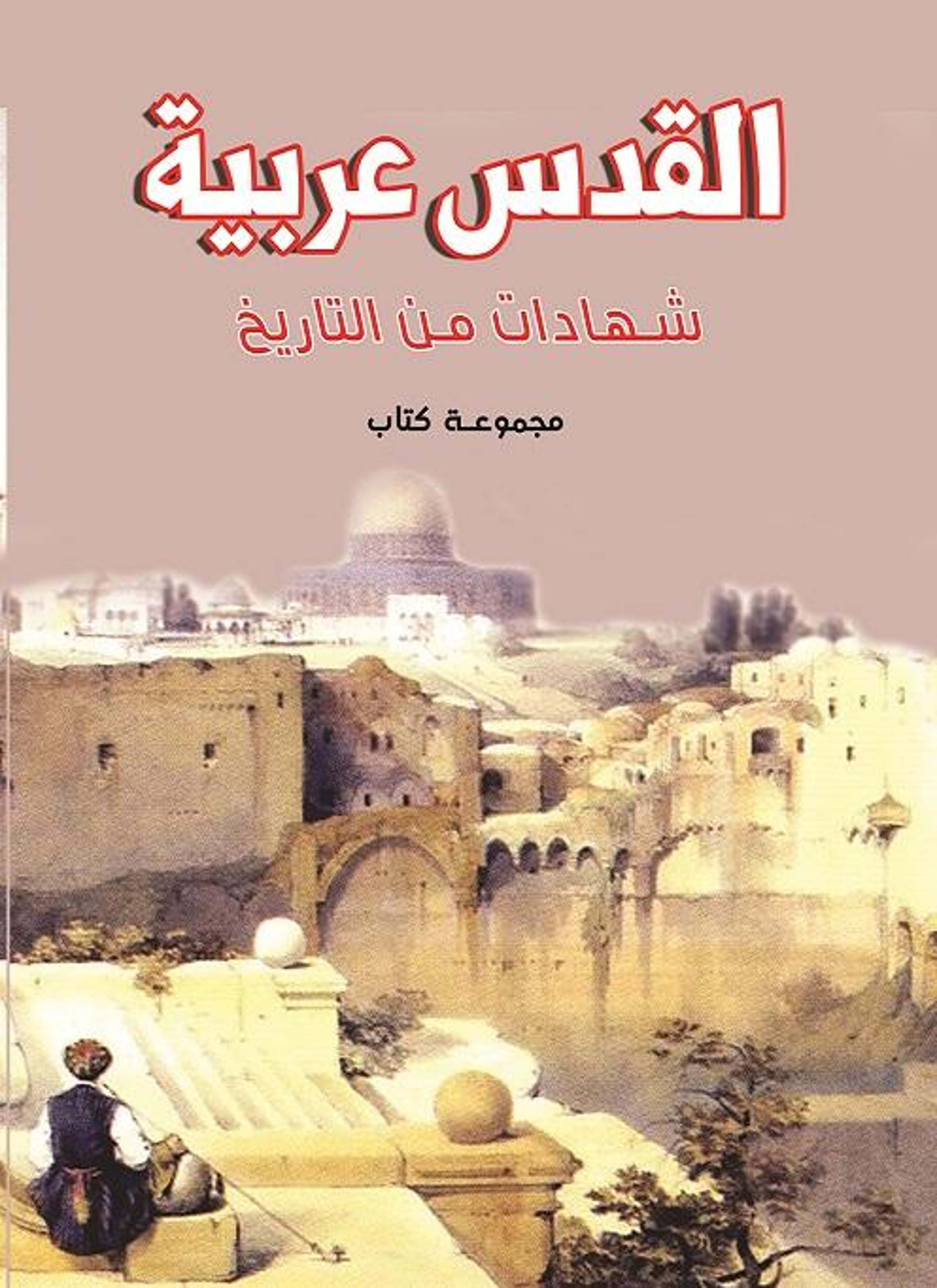 القدس عربية