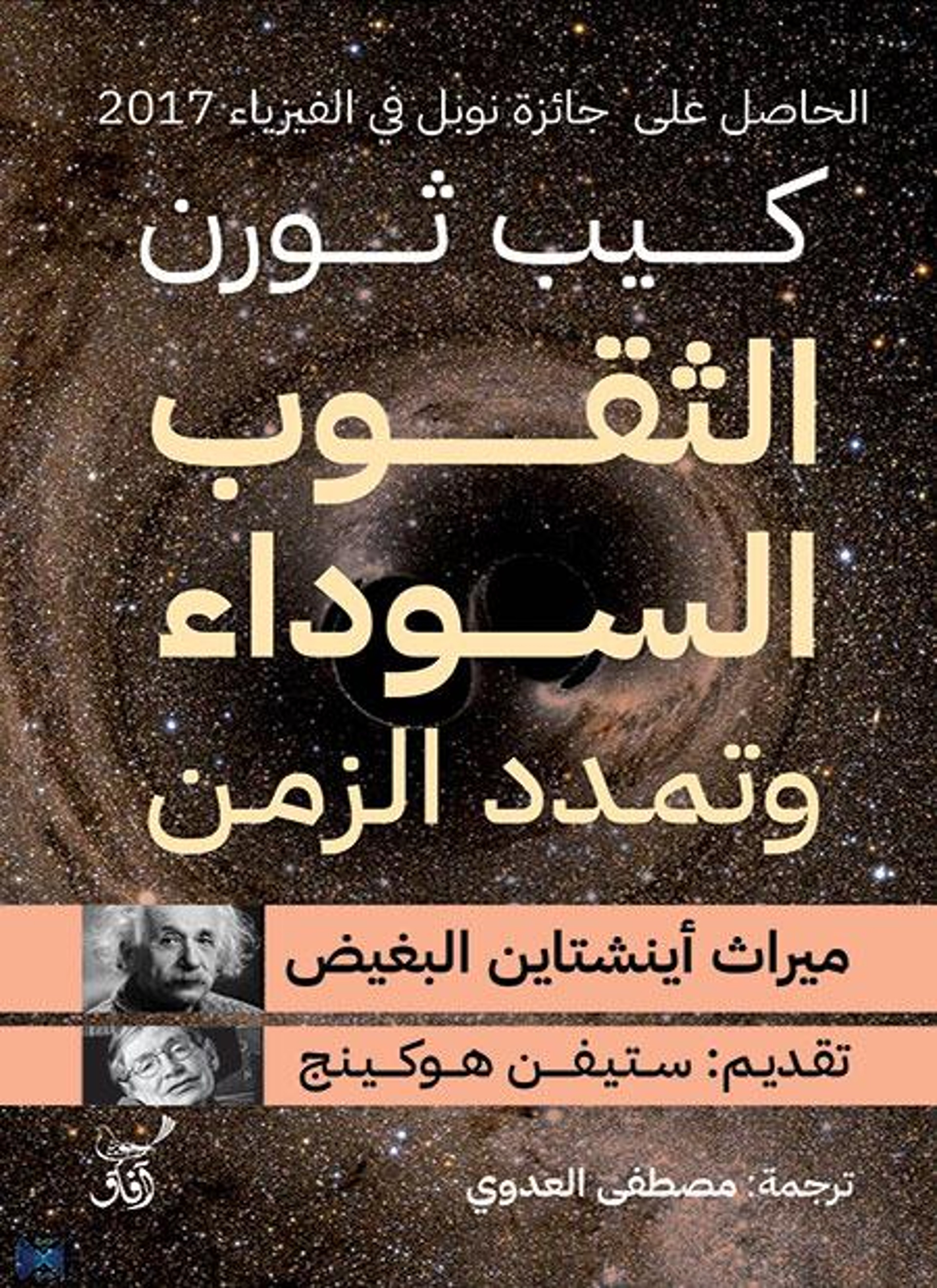 الثقوب السوداء وتمدد الزمن