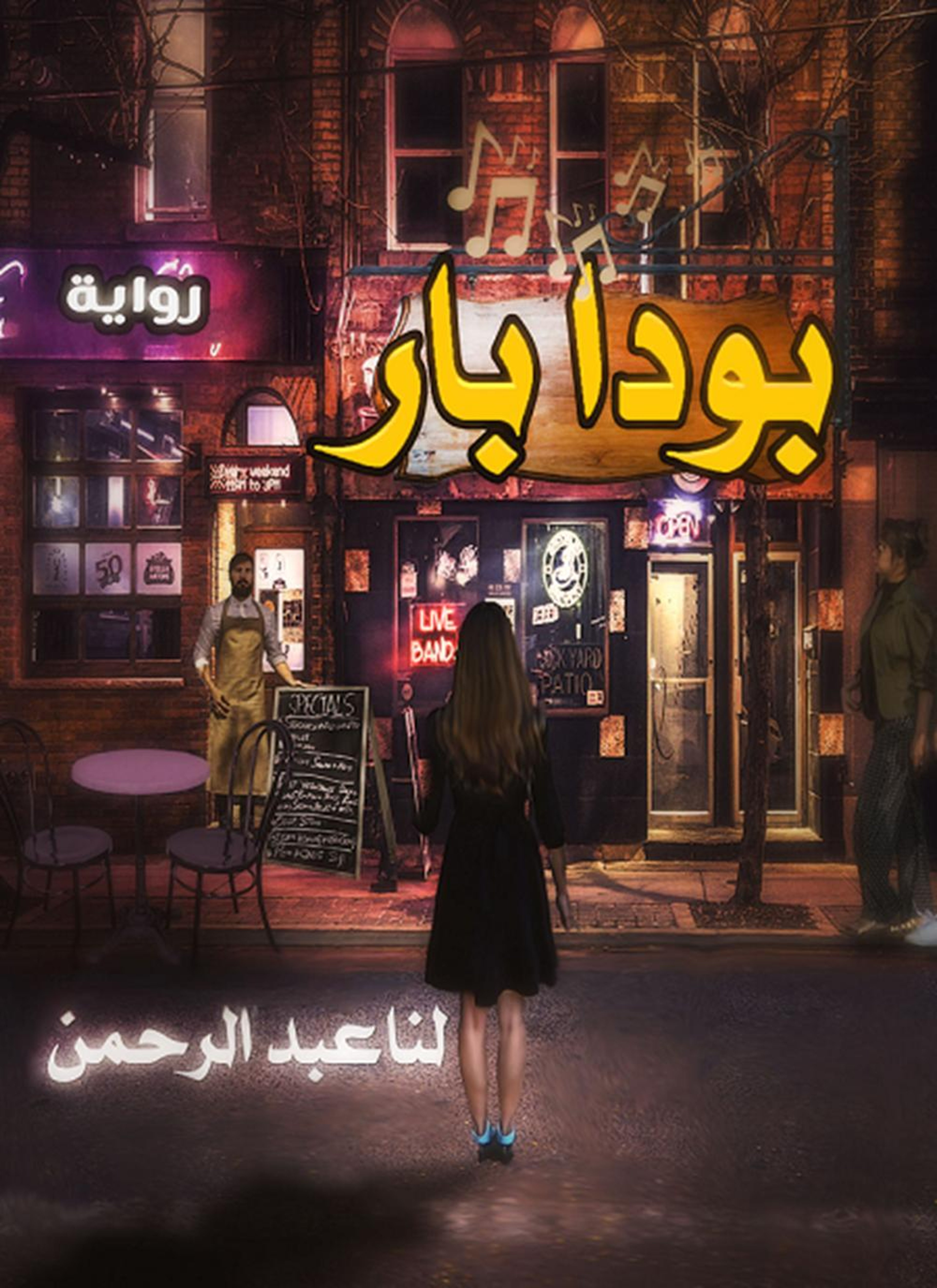 بودا بار