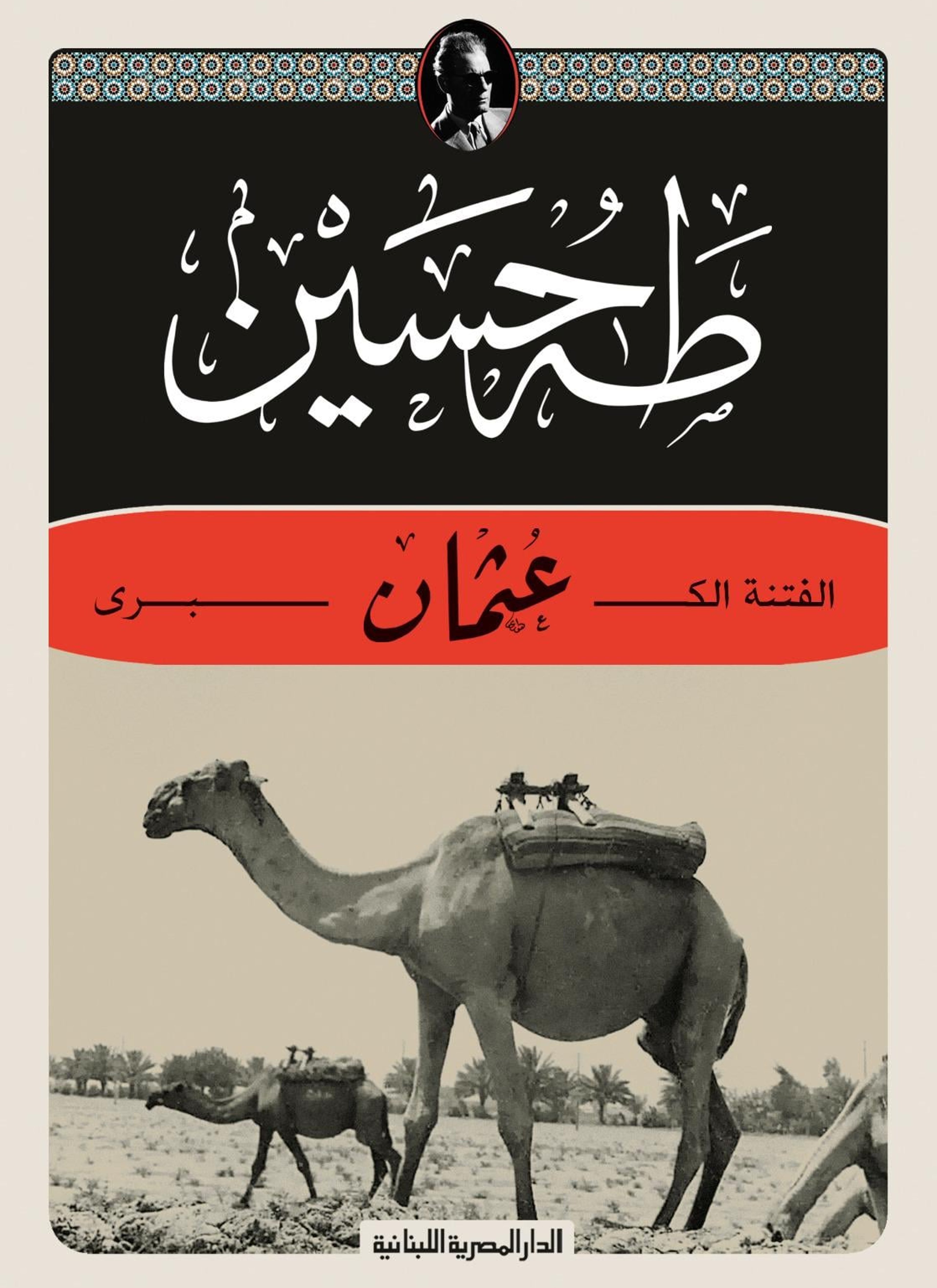 الفتنة الكبرى عثمان