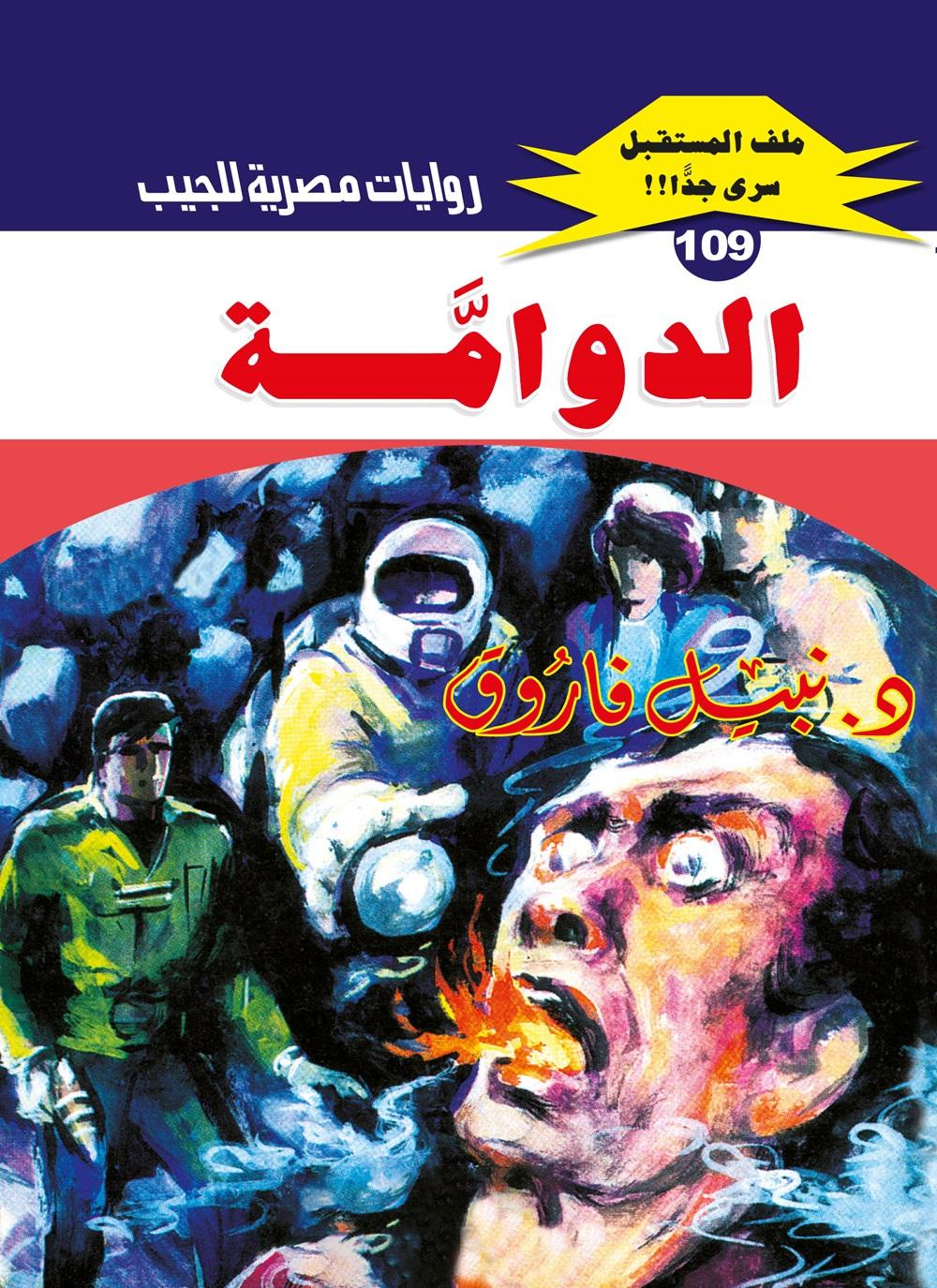 الدوامة