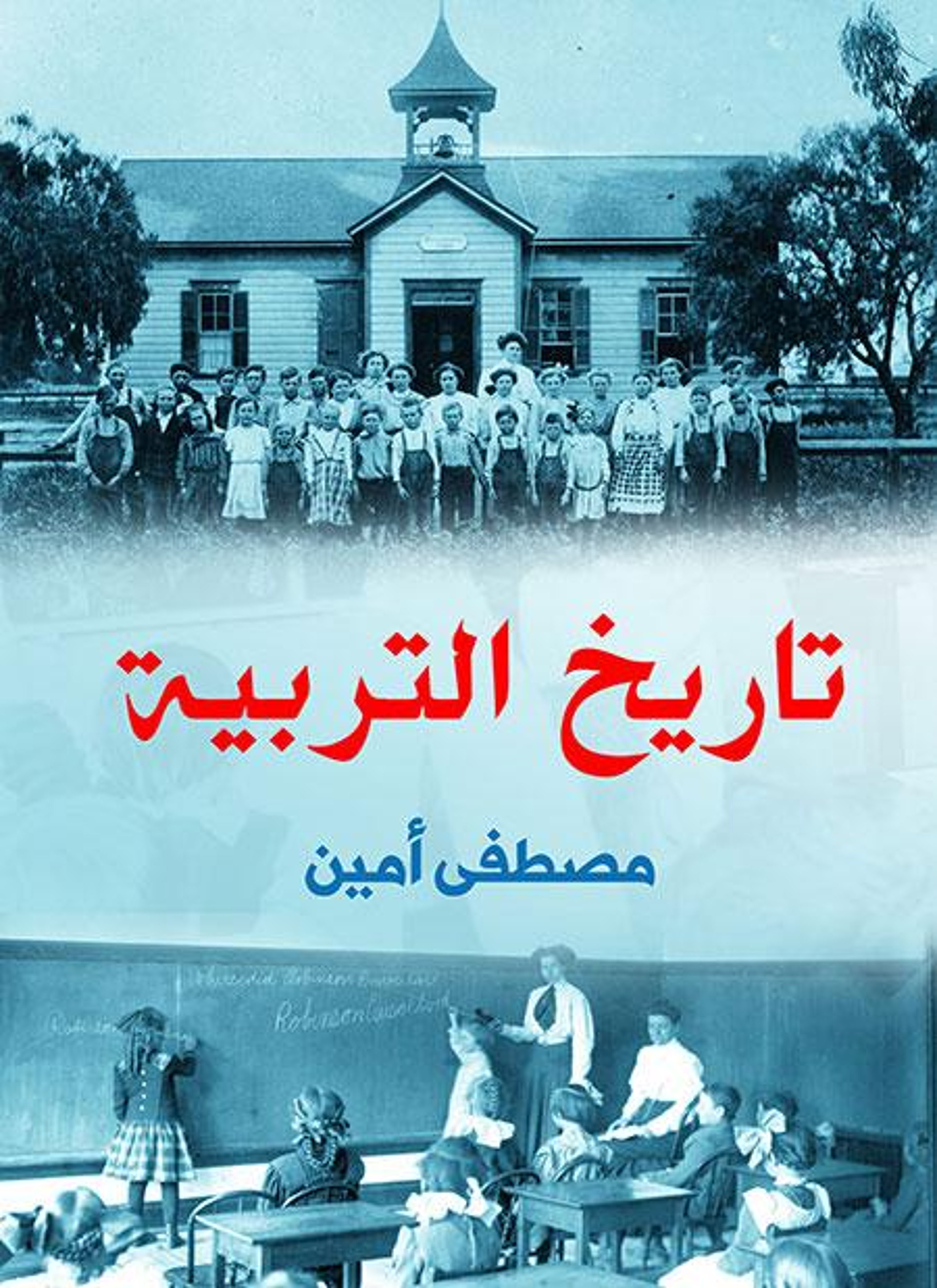 تاريخ التربية