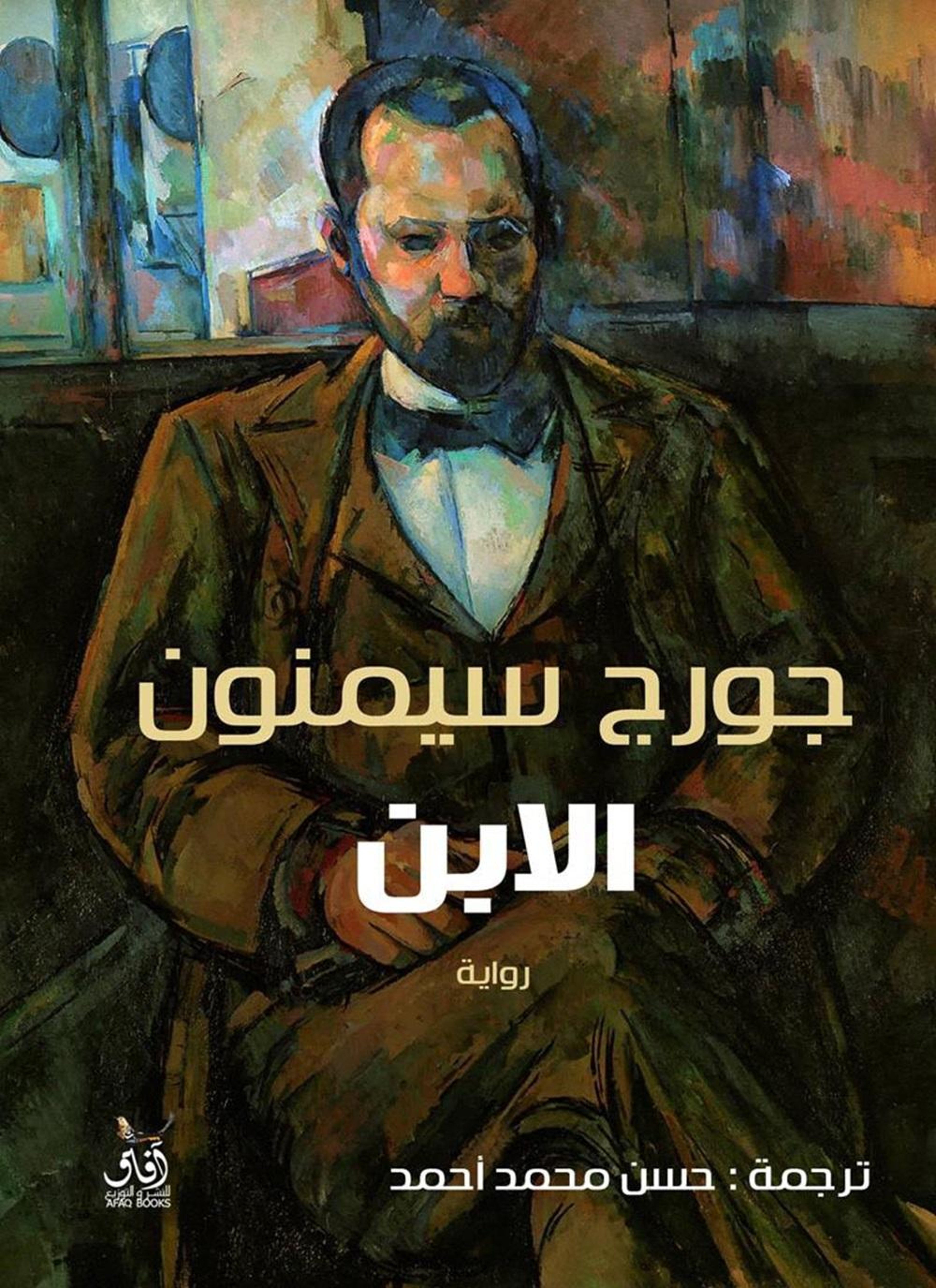 الإبن