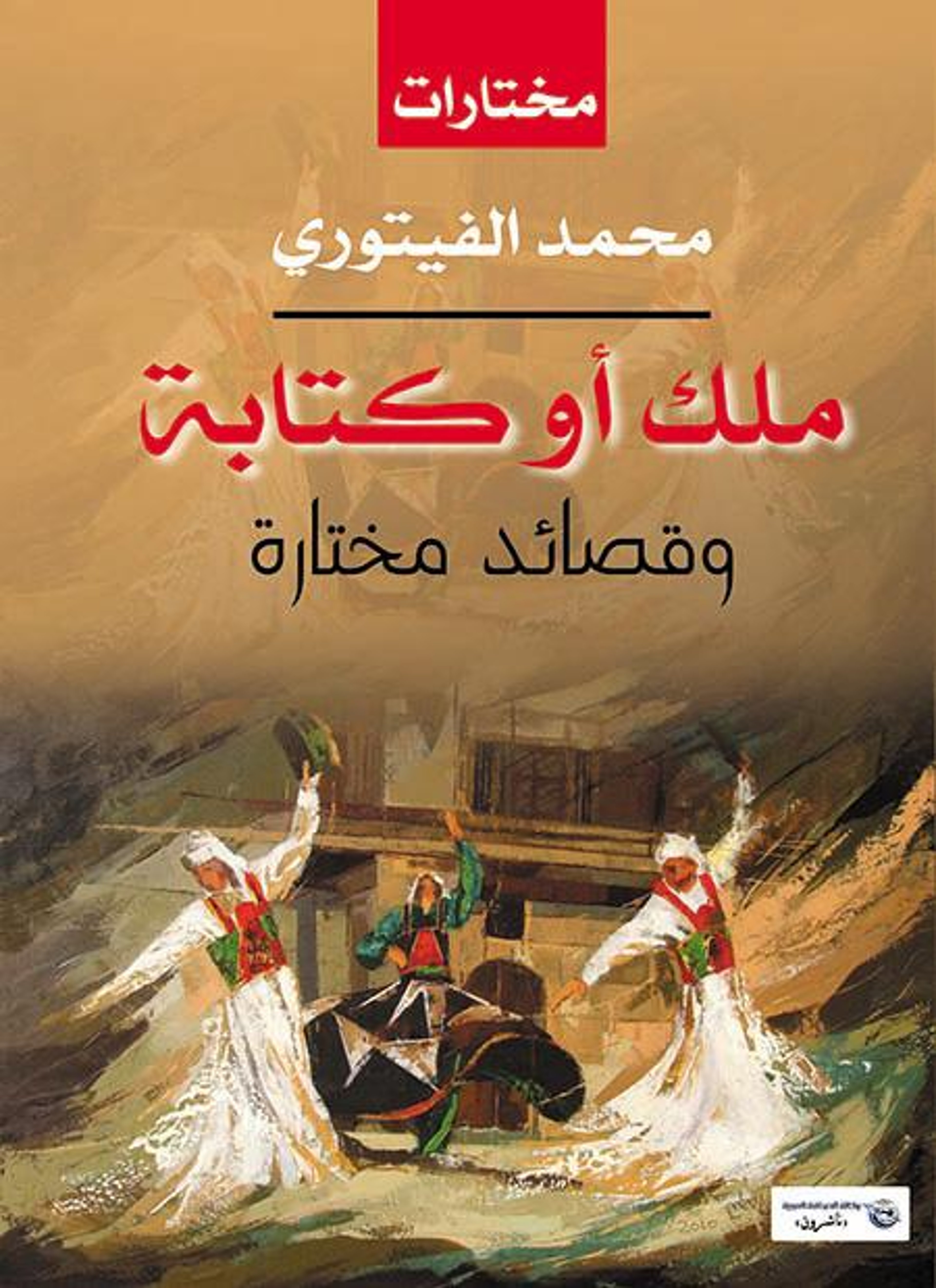 ملك أو كتابة