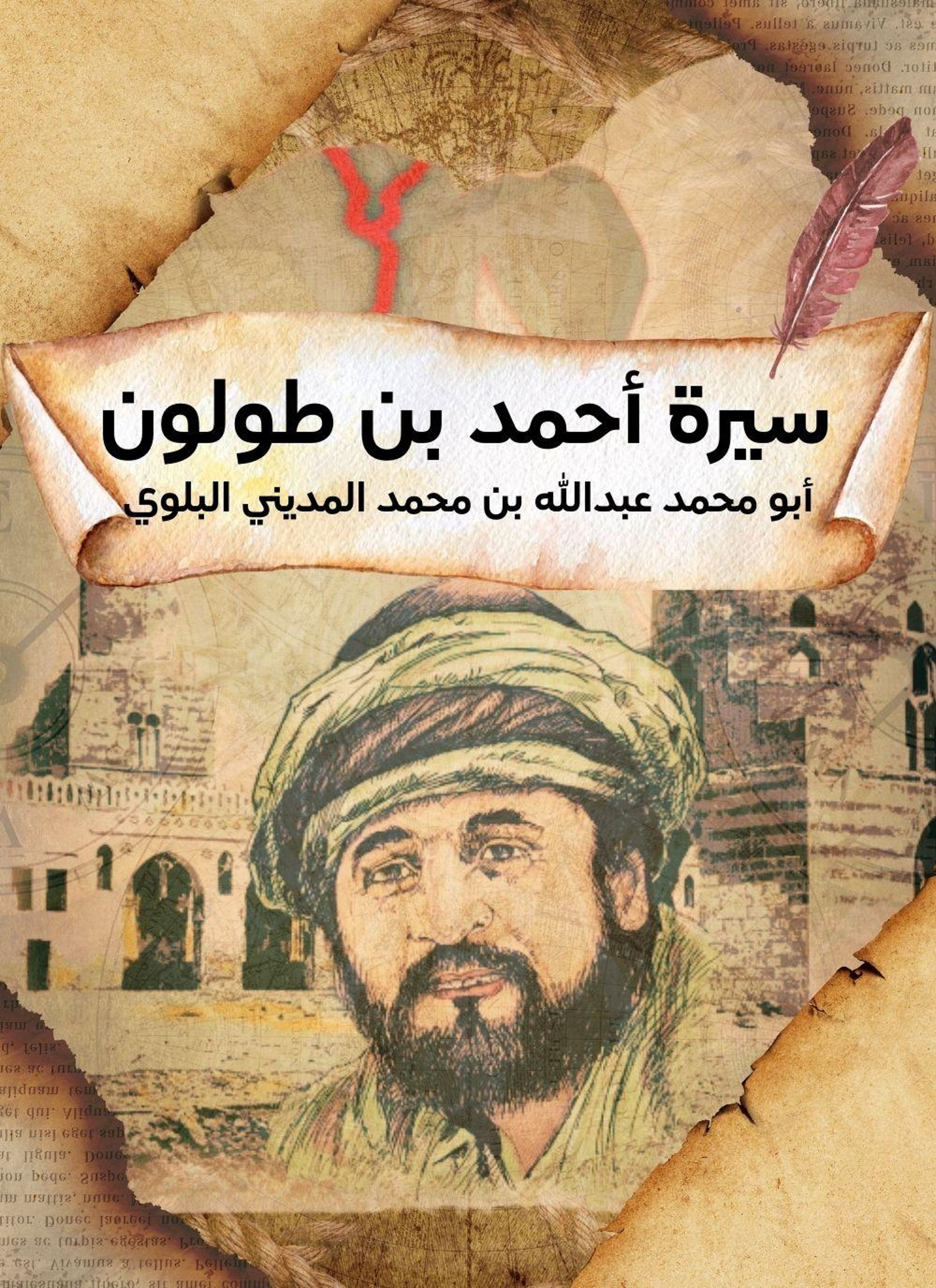سيرة أحمد بن طولون