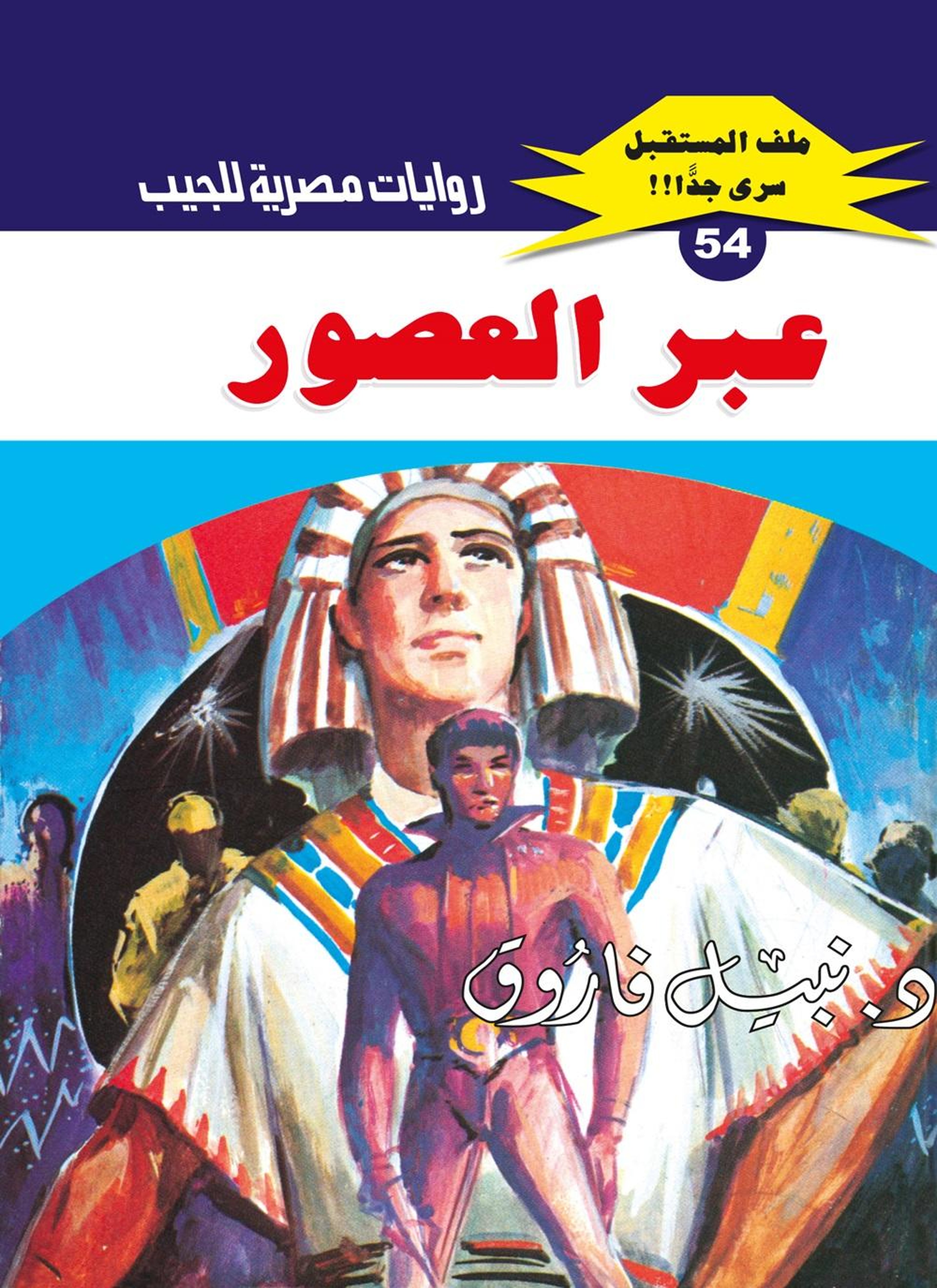 عبر العصور