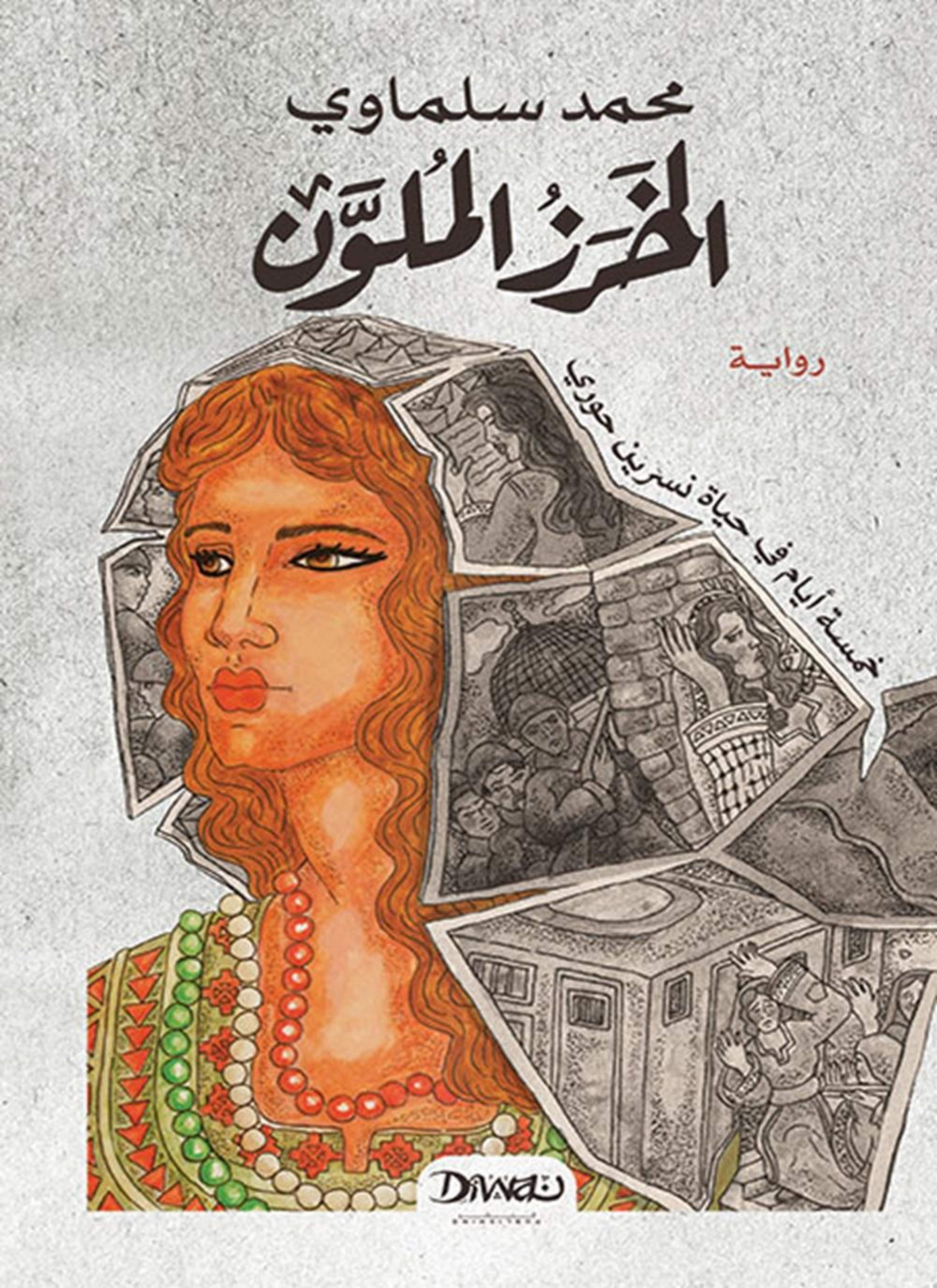 الخرز الملون