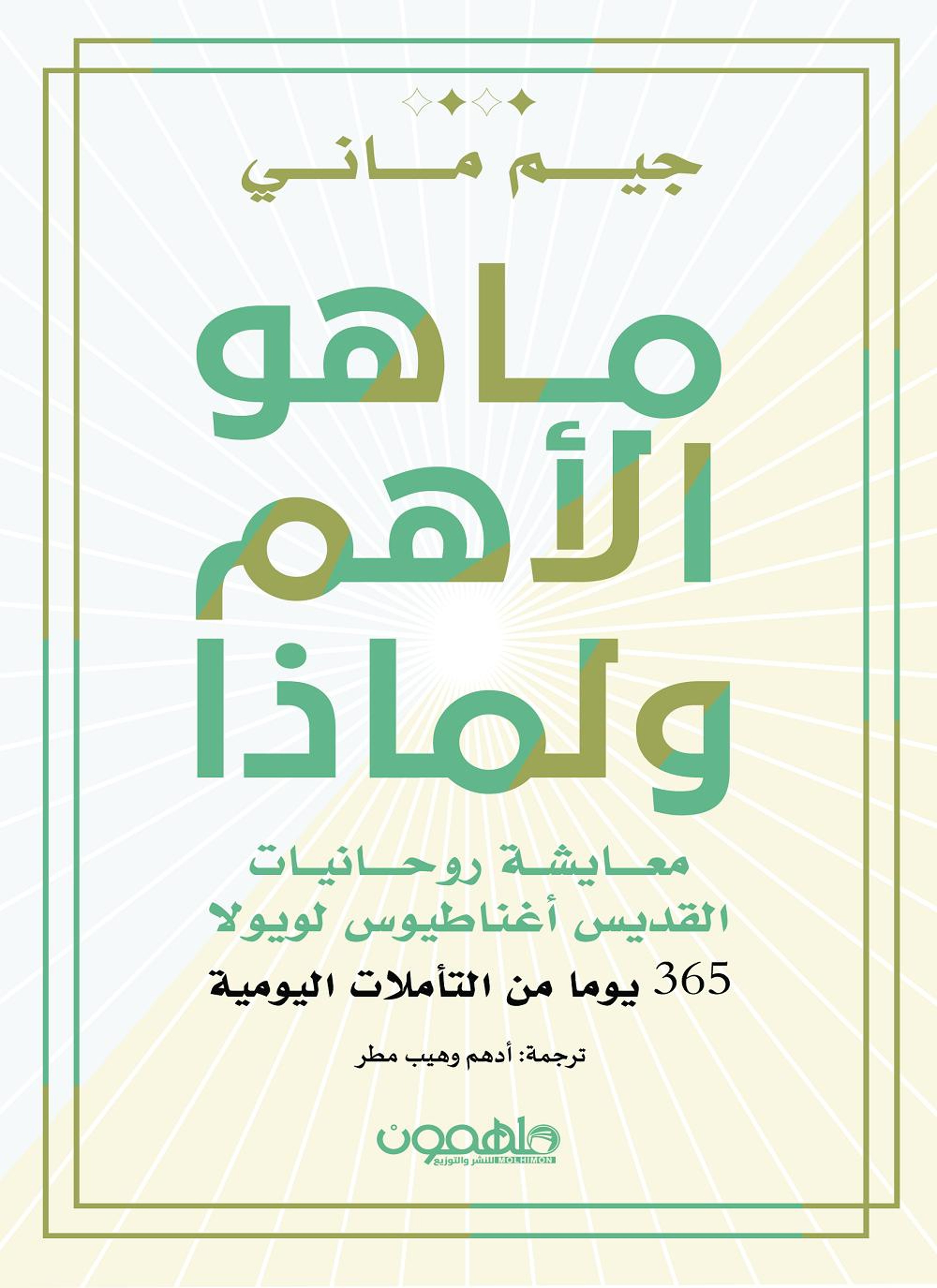 ما هو الأهم ولماذا