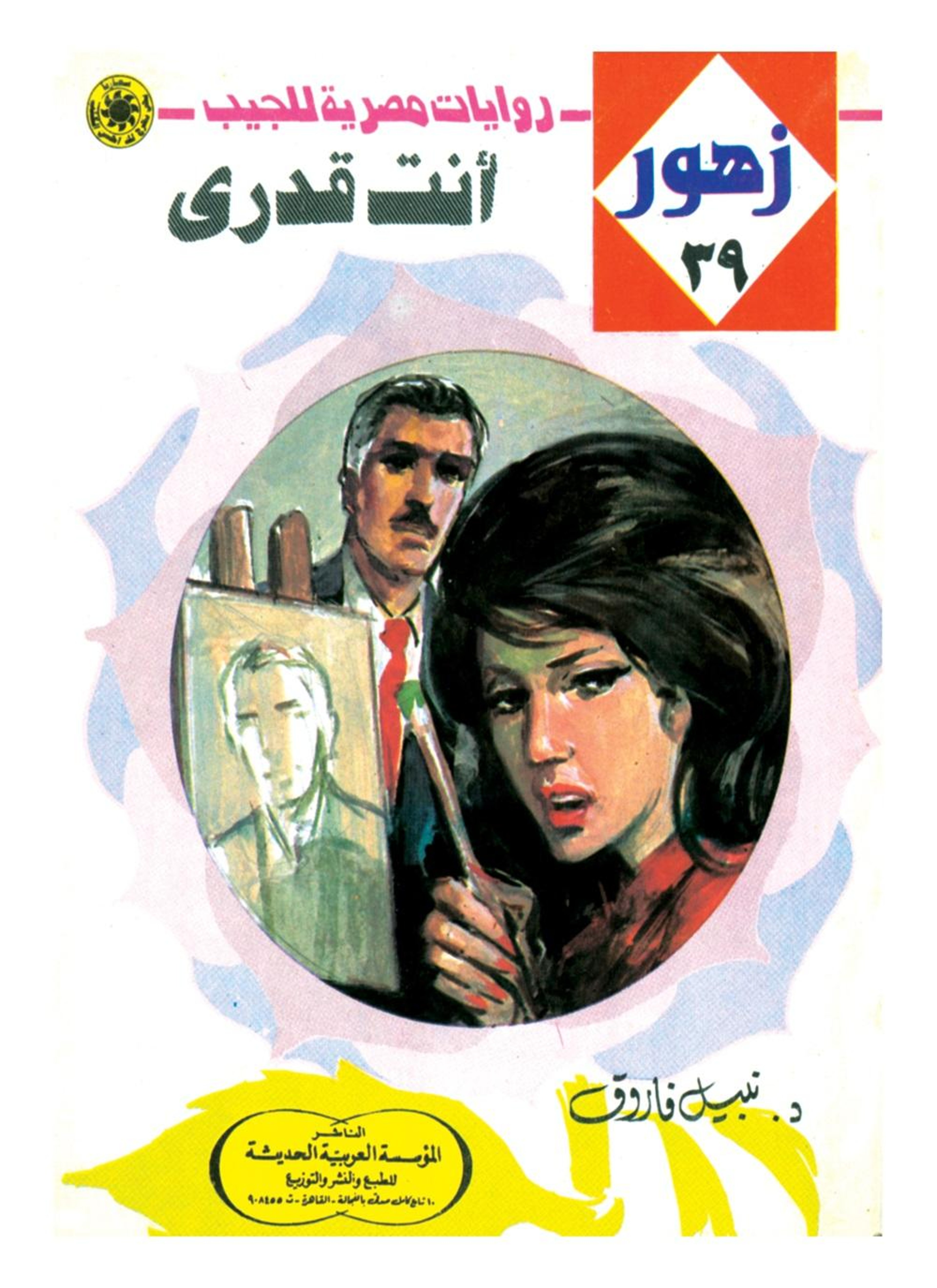 أنت قدرى