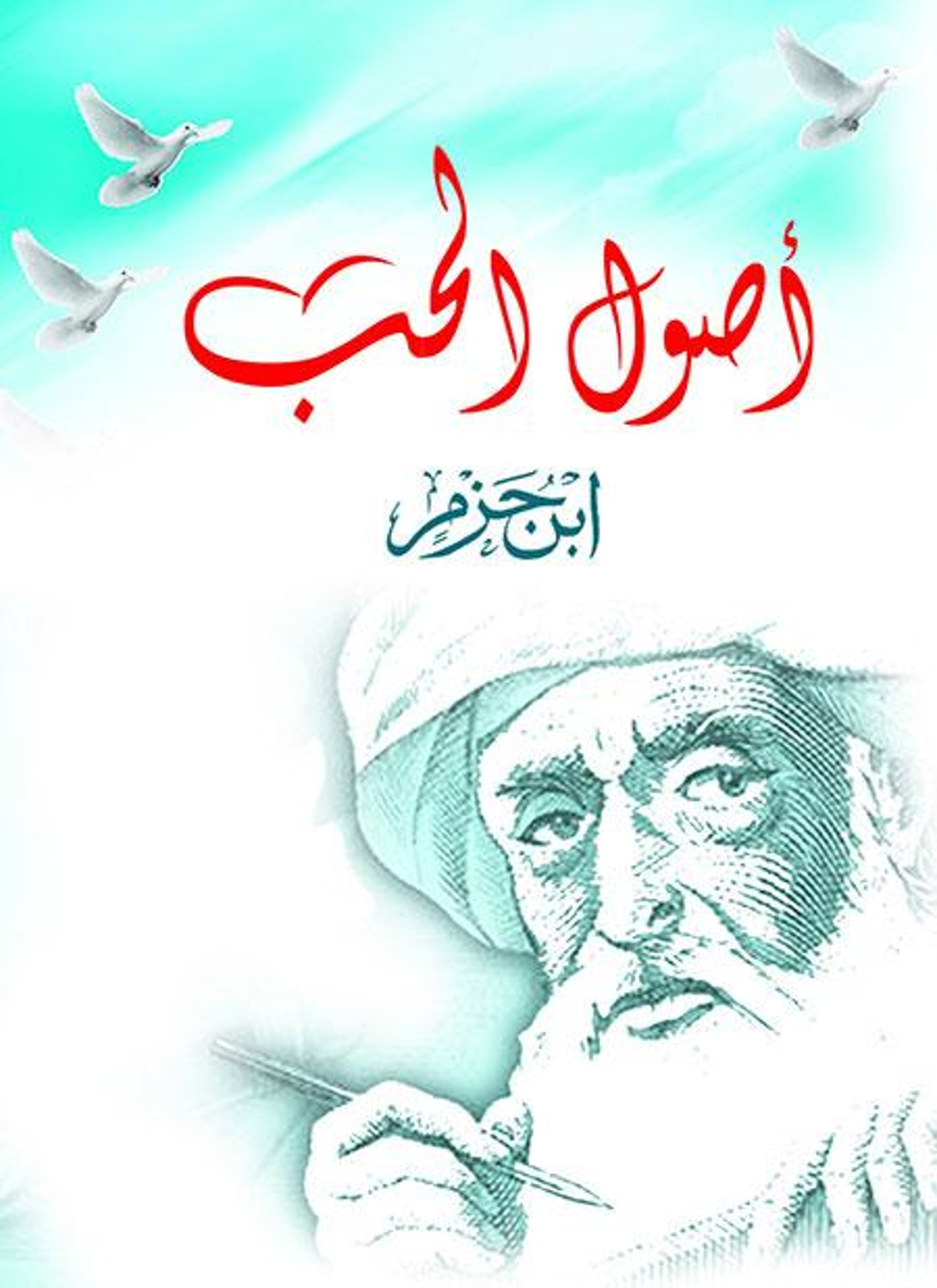 أصول الحب