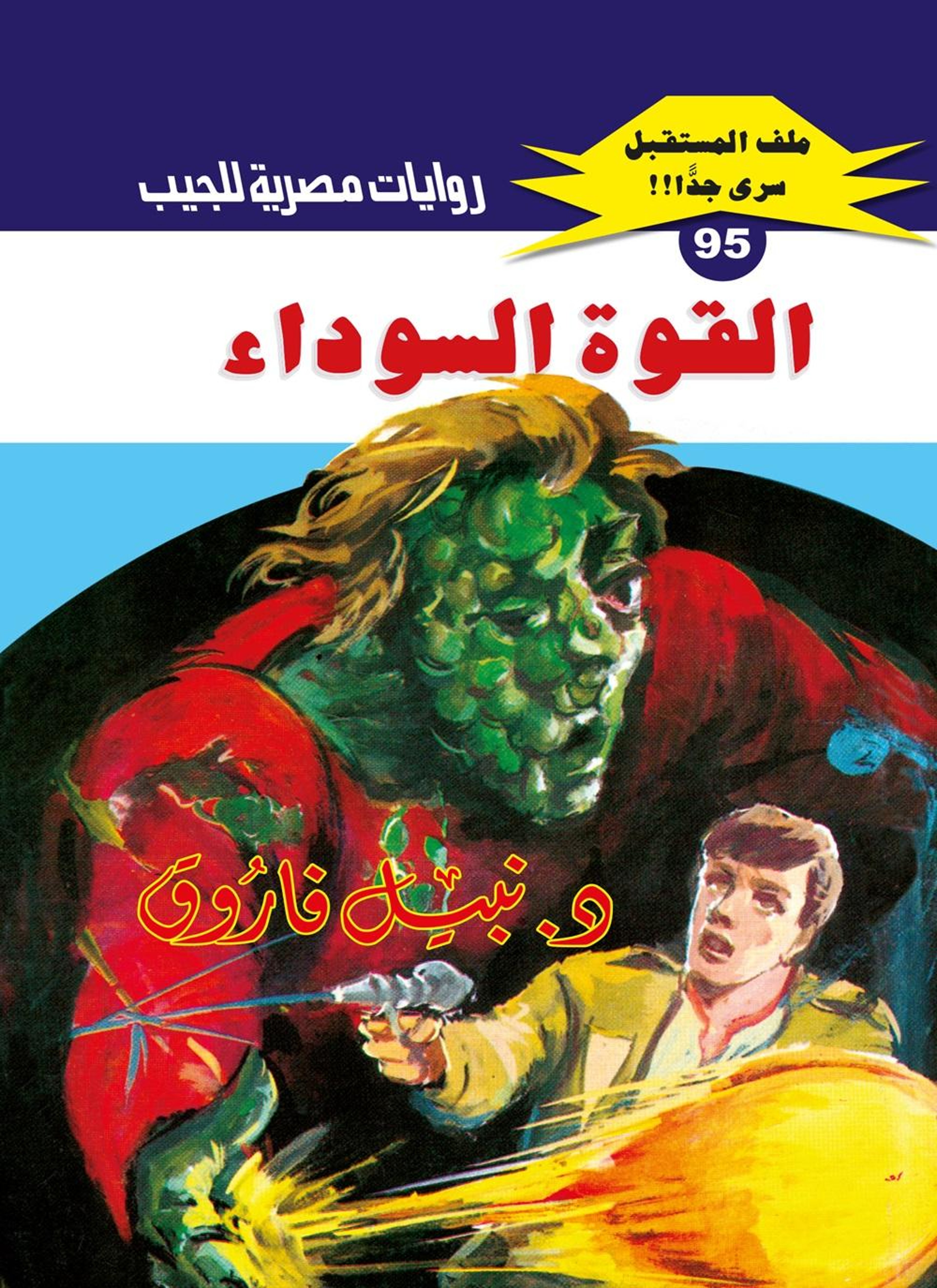 القوة السوداء