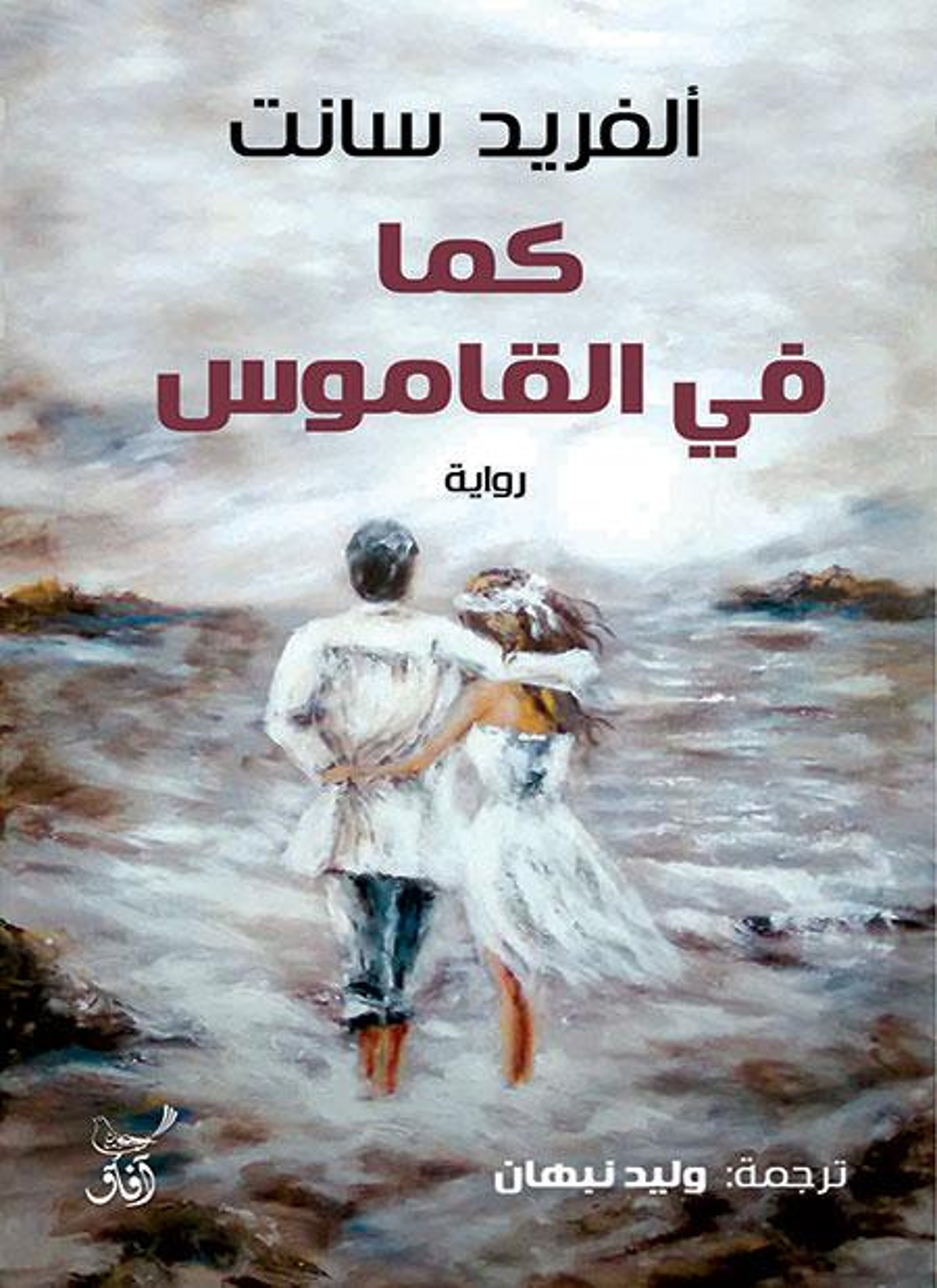 كما في القاموس