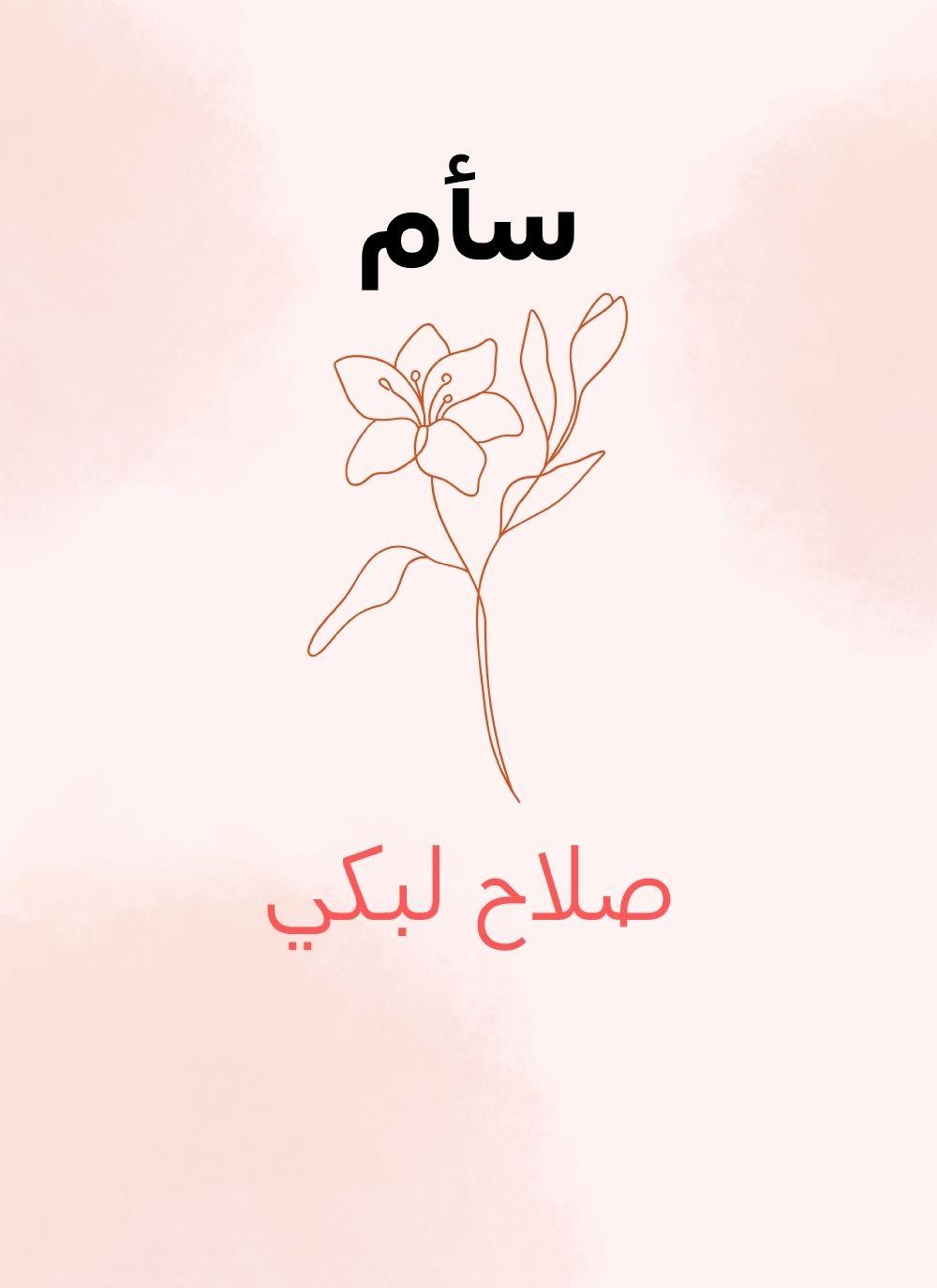 سأم