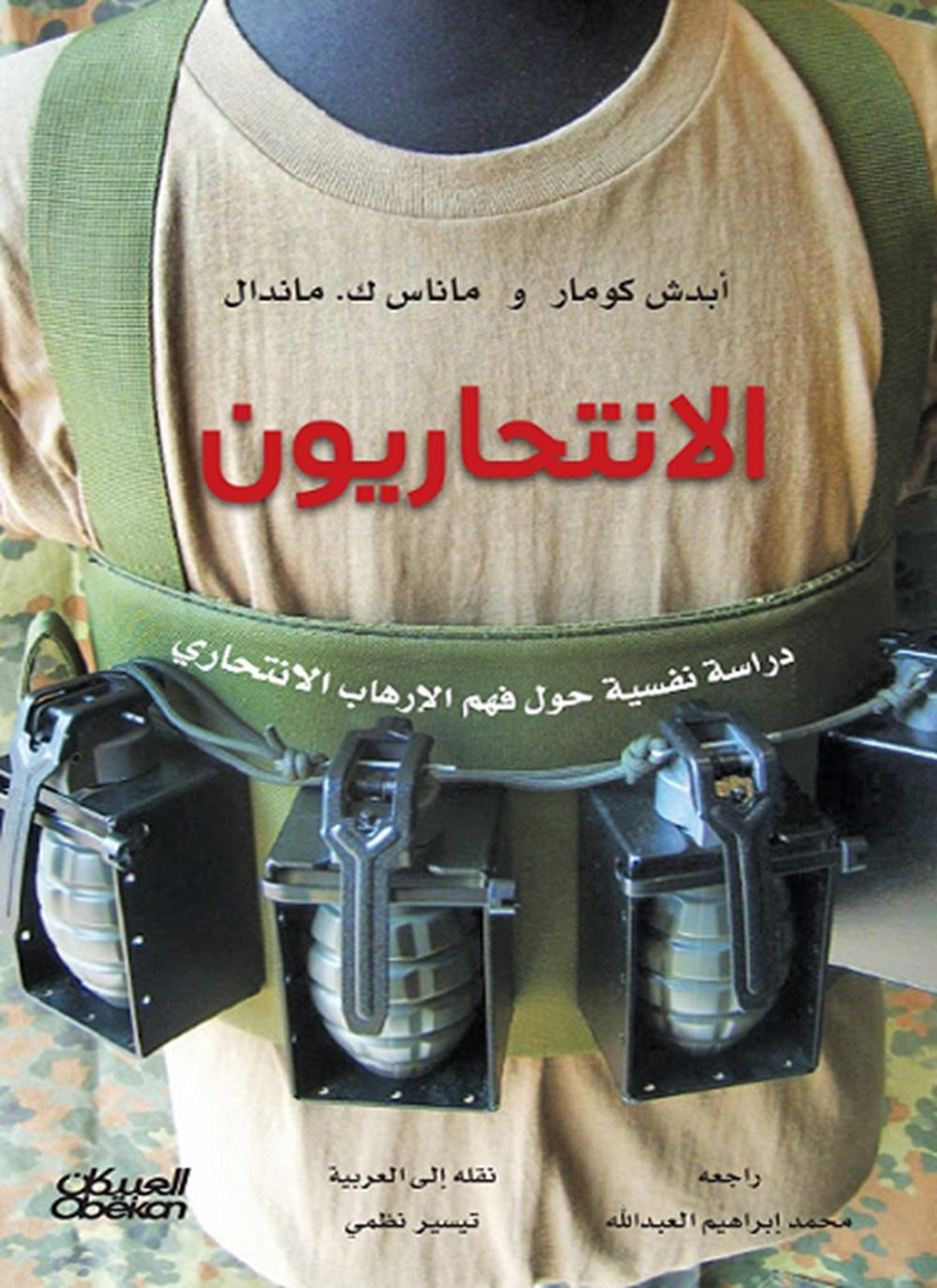 الانتحاريون
