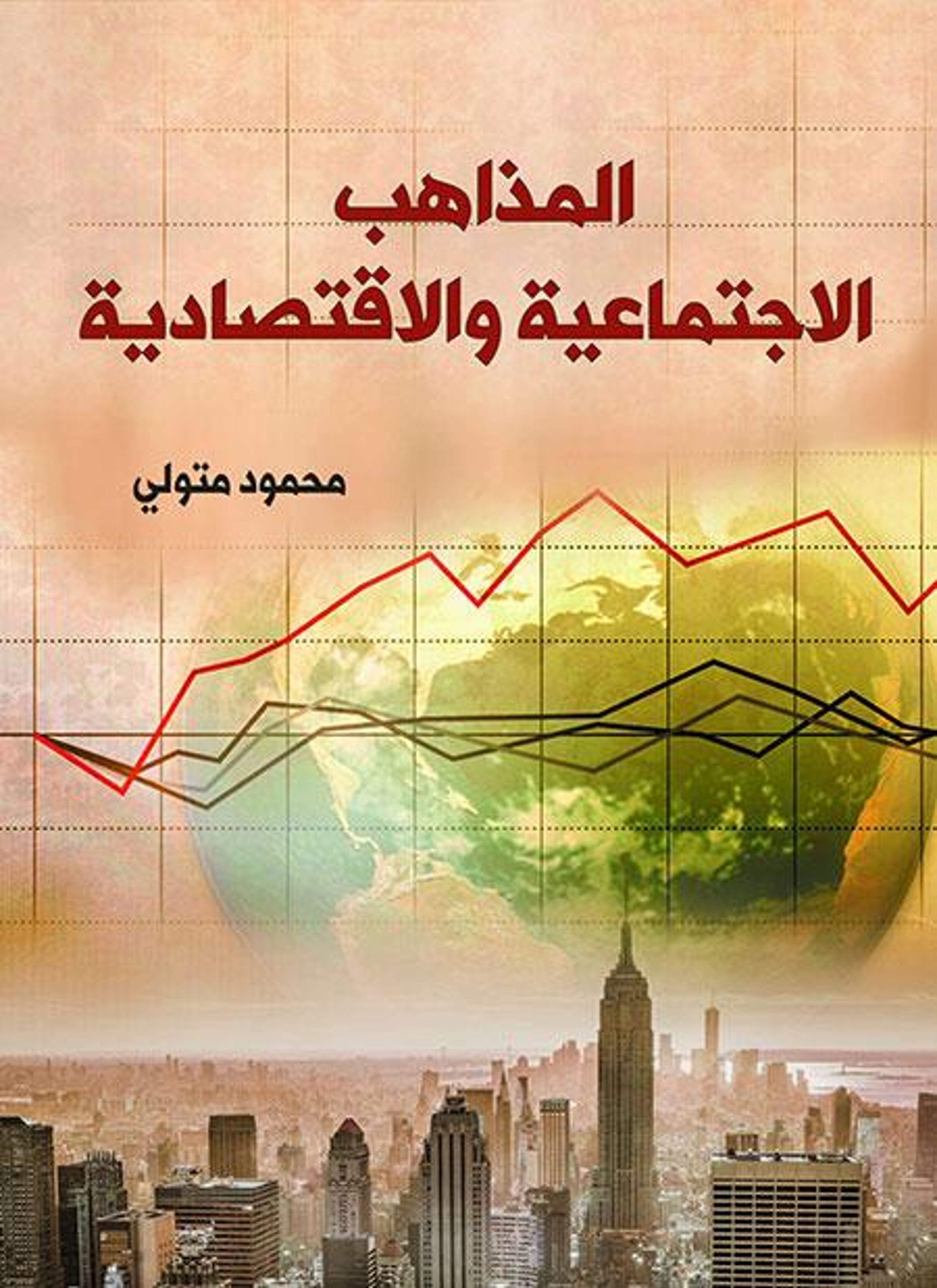 المذاهب الاجتماعية والاقتصادية