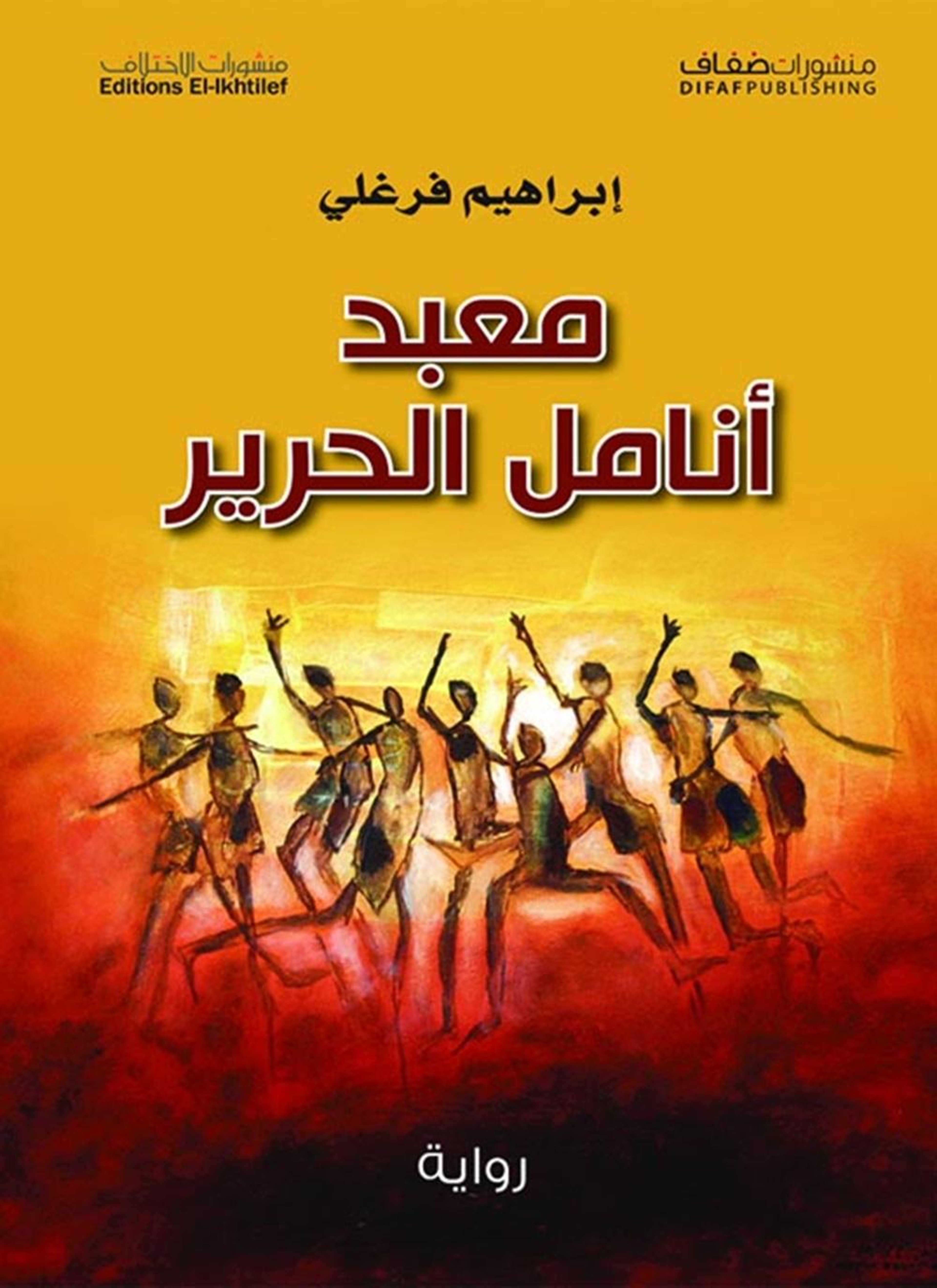 معبد أنامل الحرير