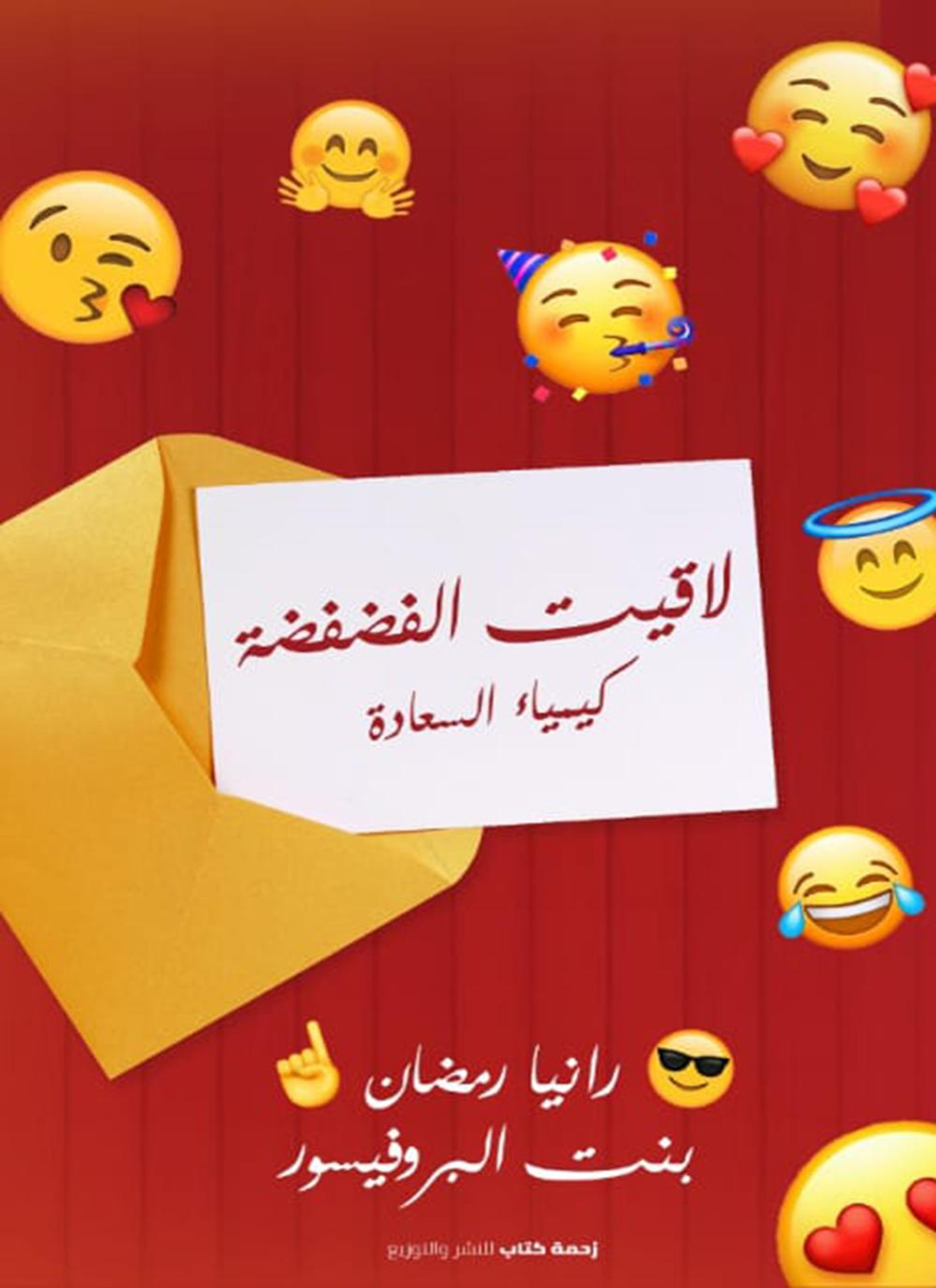 لاقيت الفضفضة