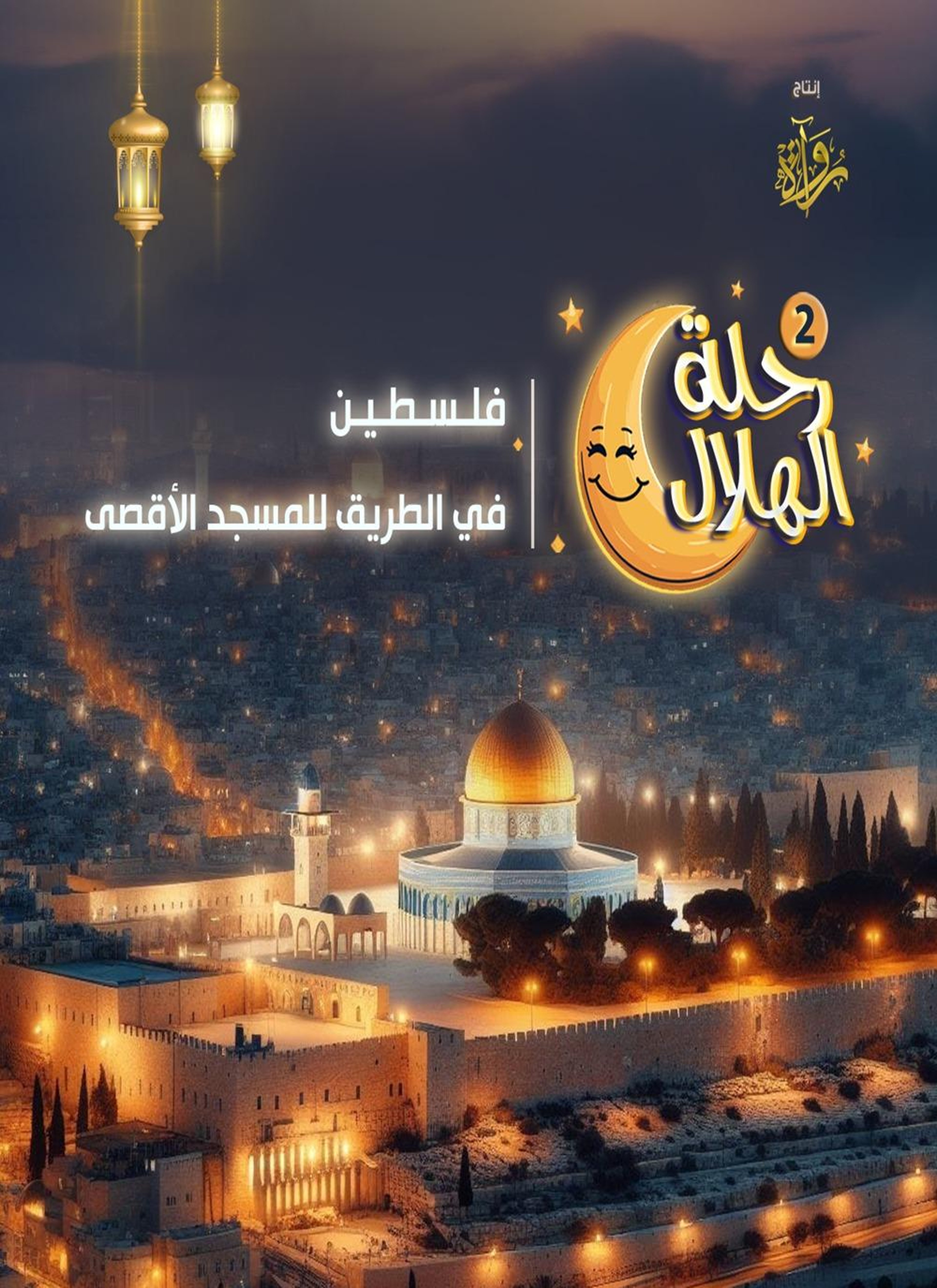 فلسطين - في الطريق للمسجد الأقصى
