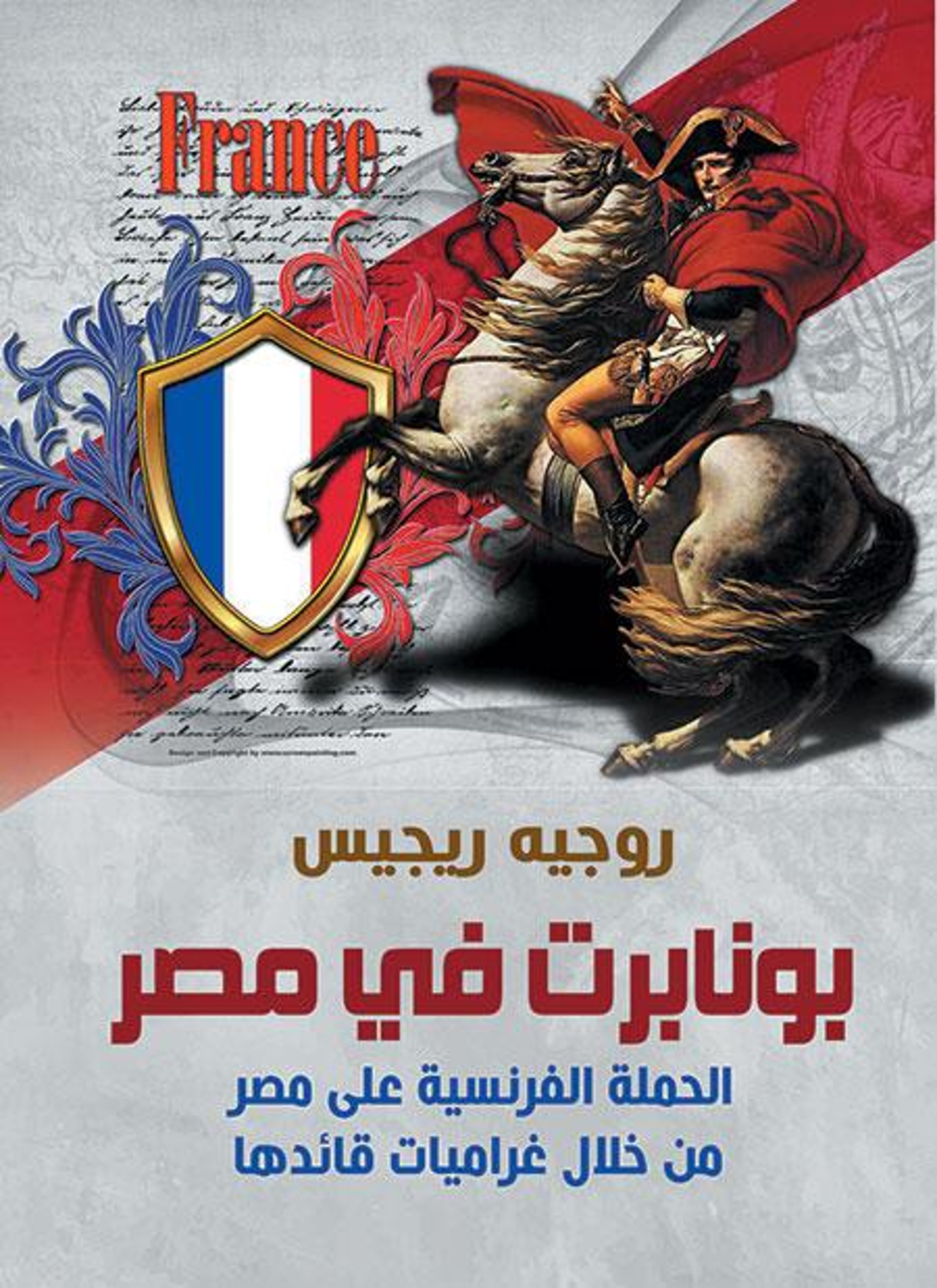 بونابرت في مصر
