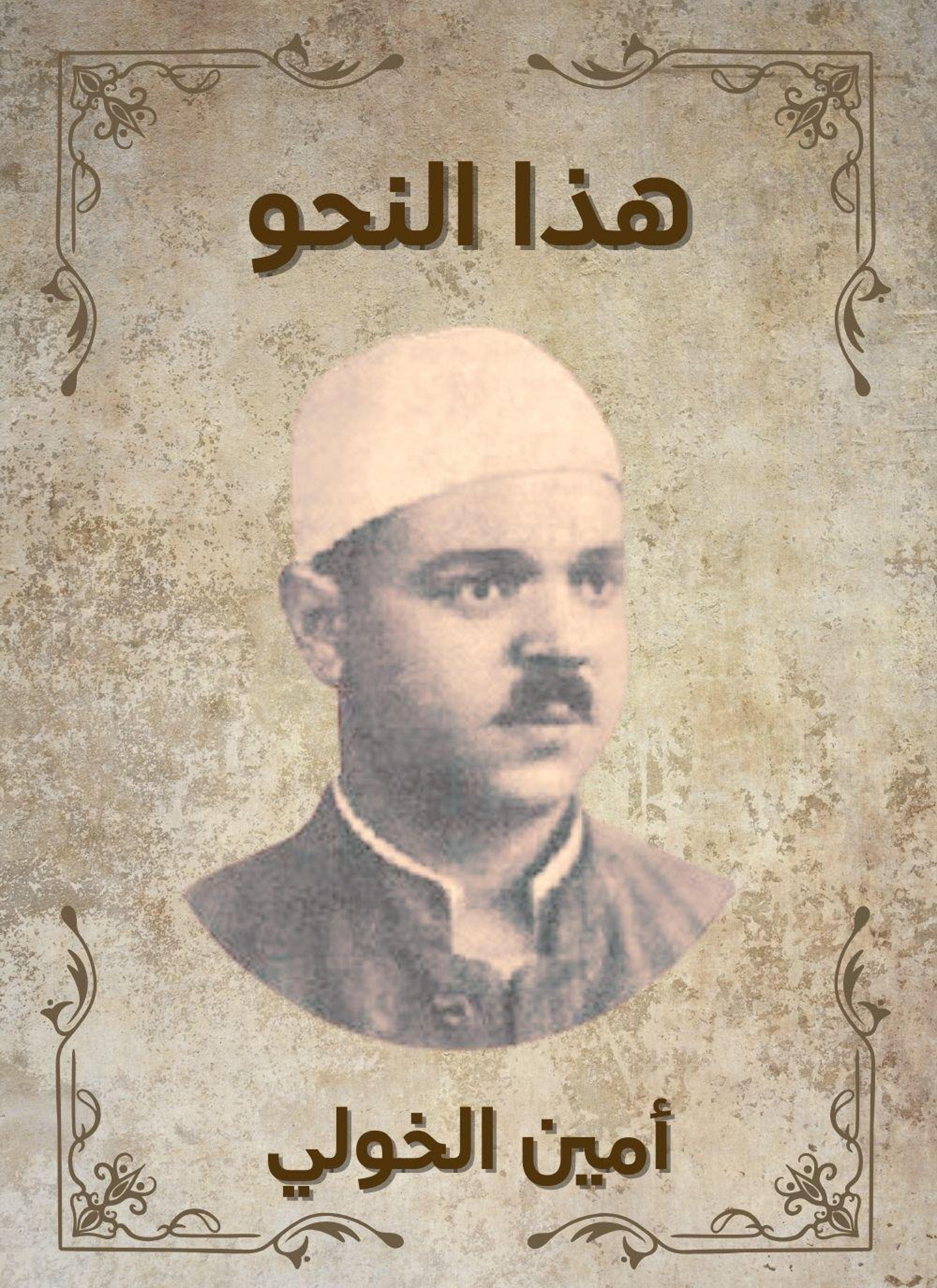 هذا النحو