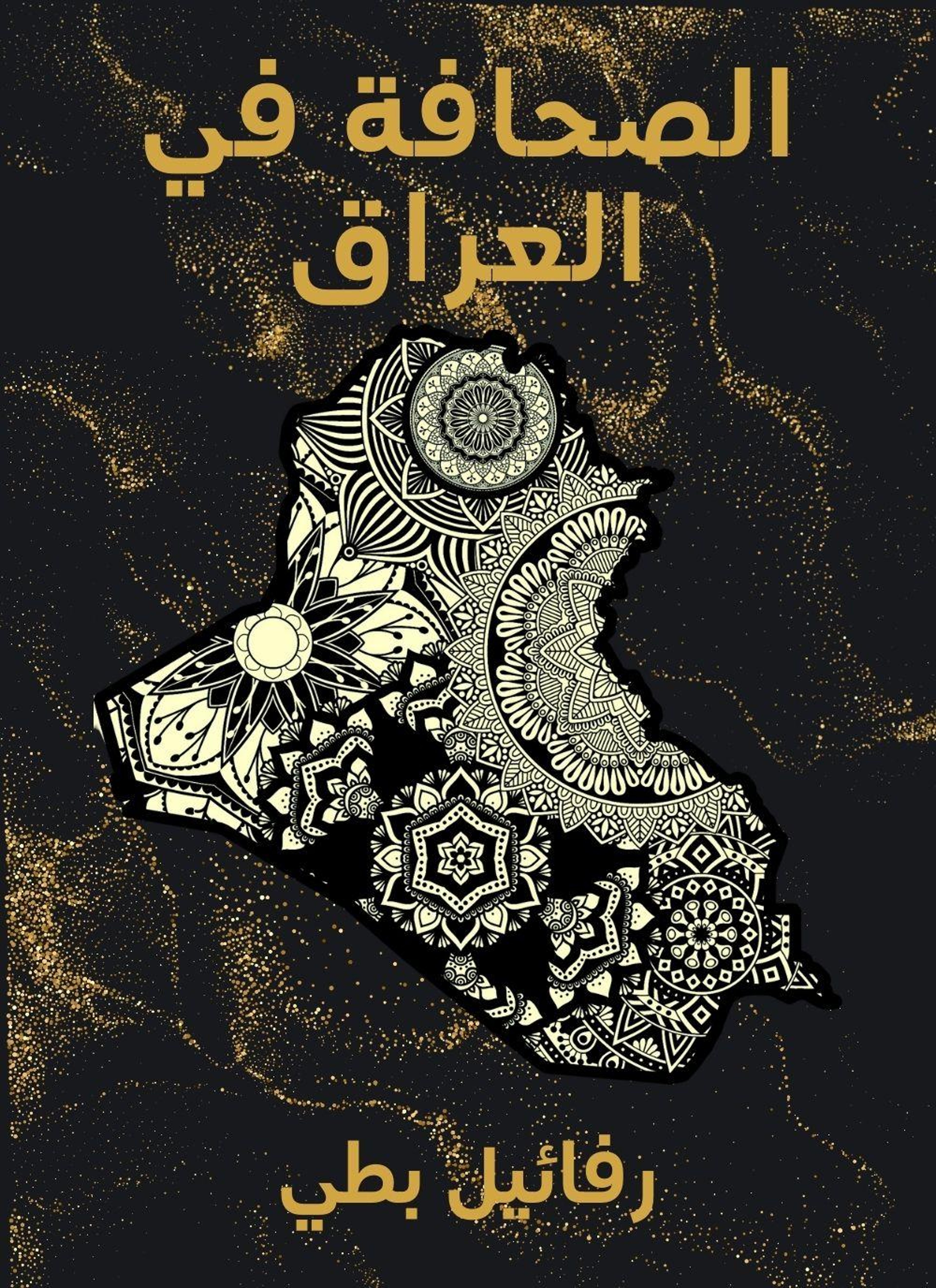 الصحافة في العراق
