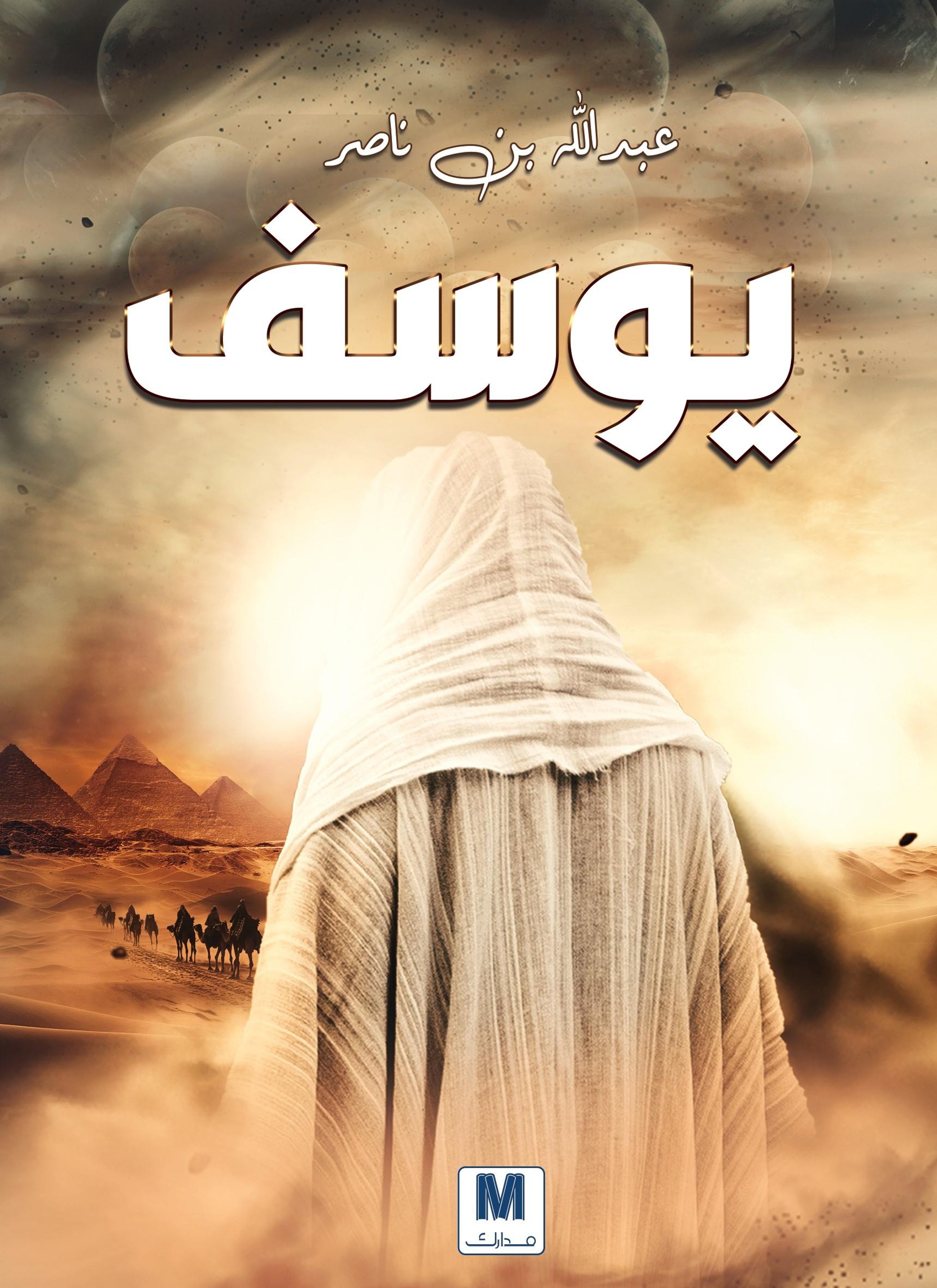 يوسف