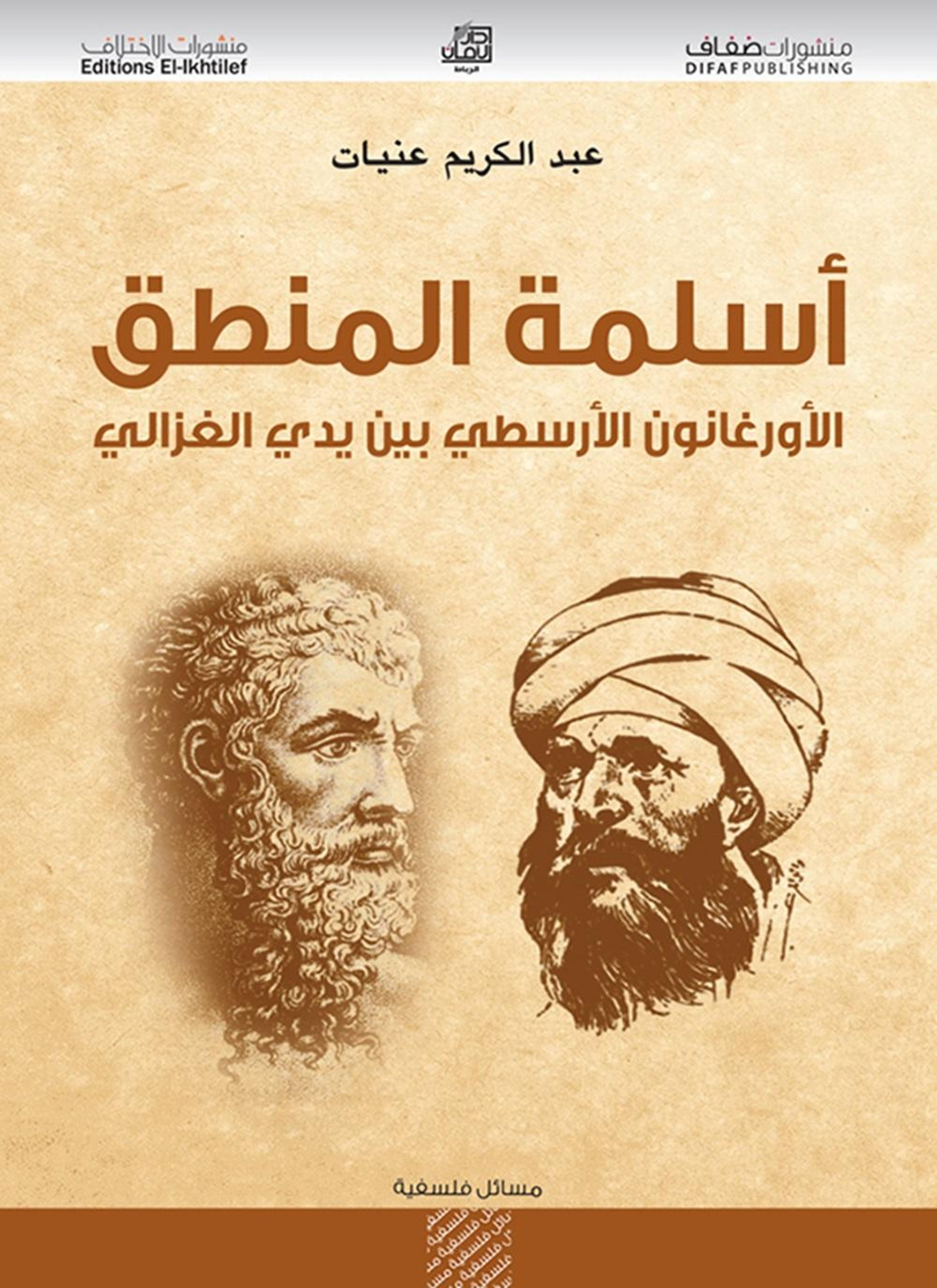 أسلمة المنطق