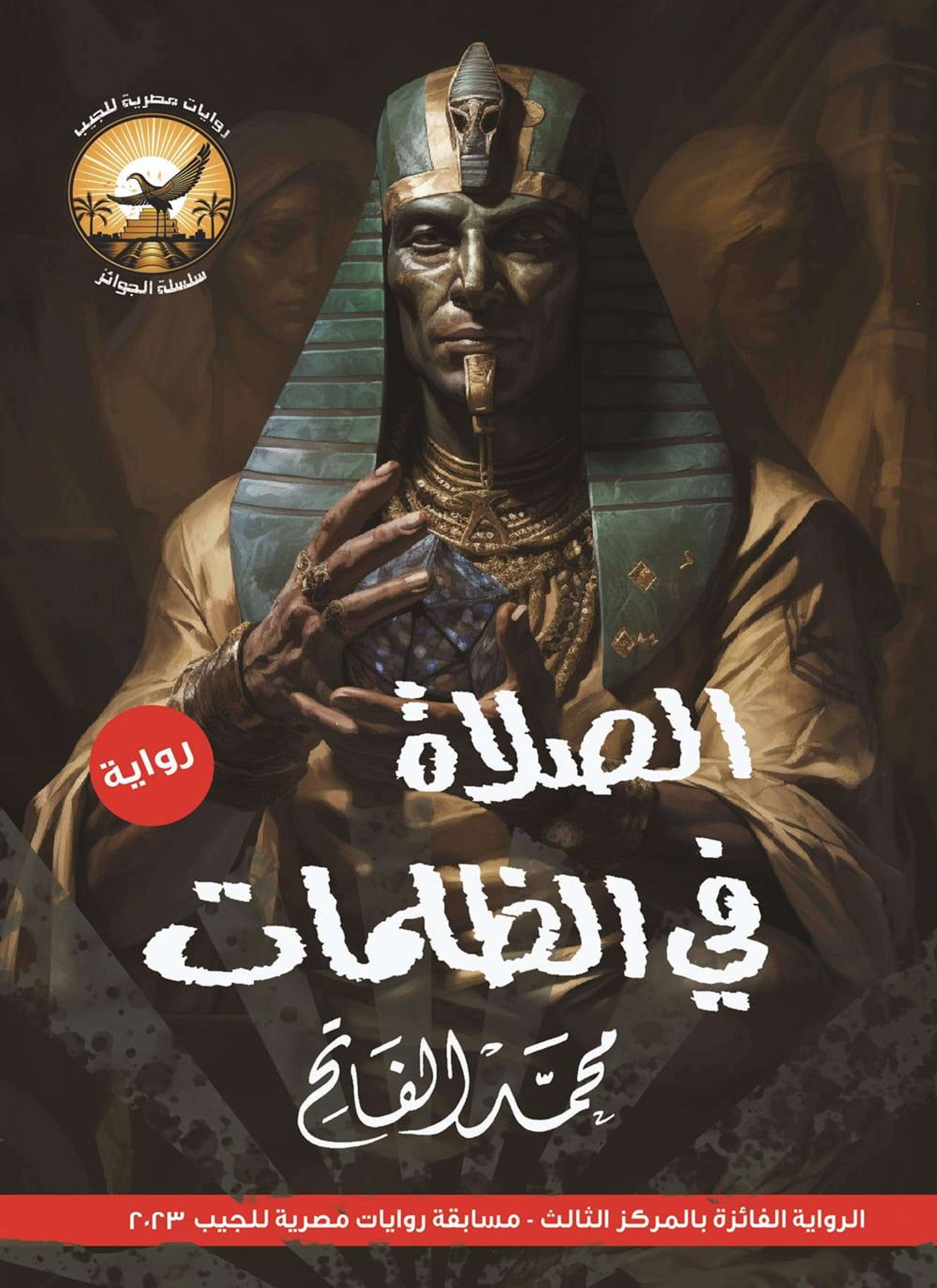 الصلاة في الظلمات