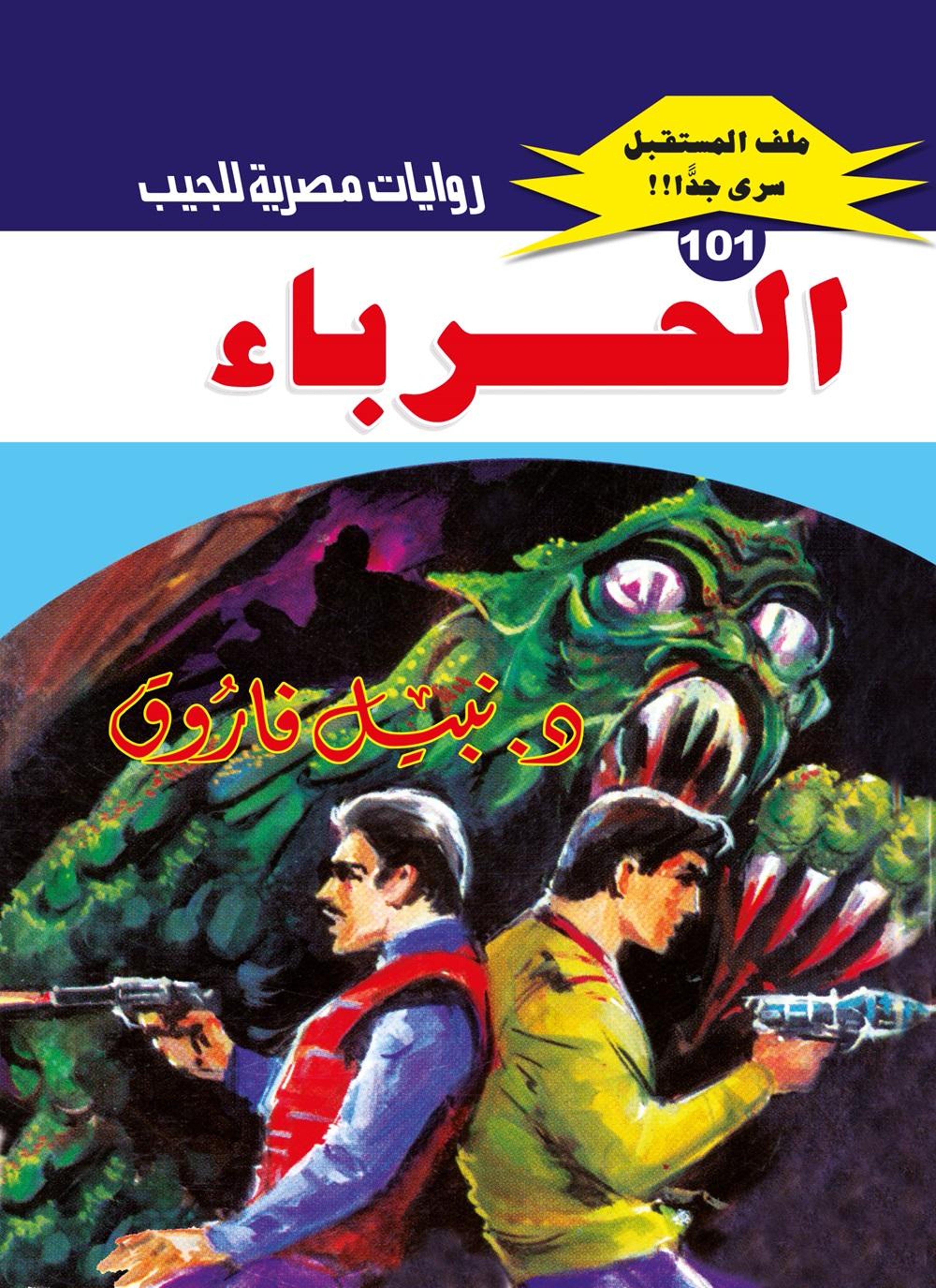 الحرباء