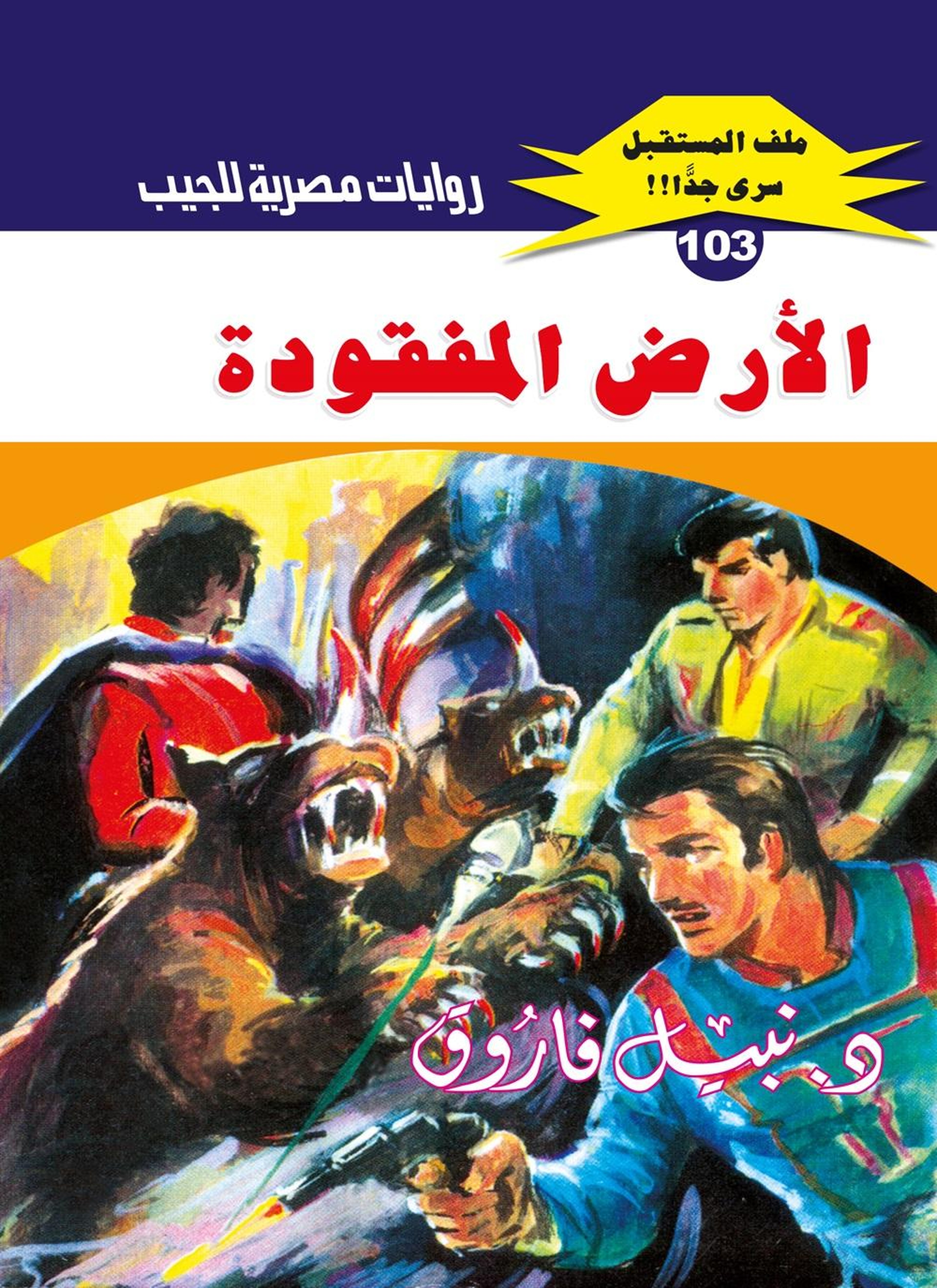 الأرض المفقودة