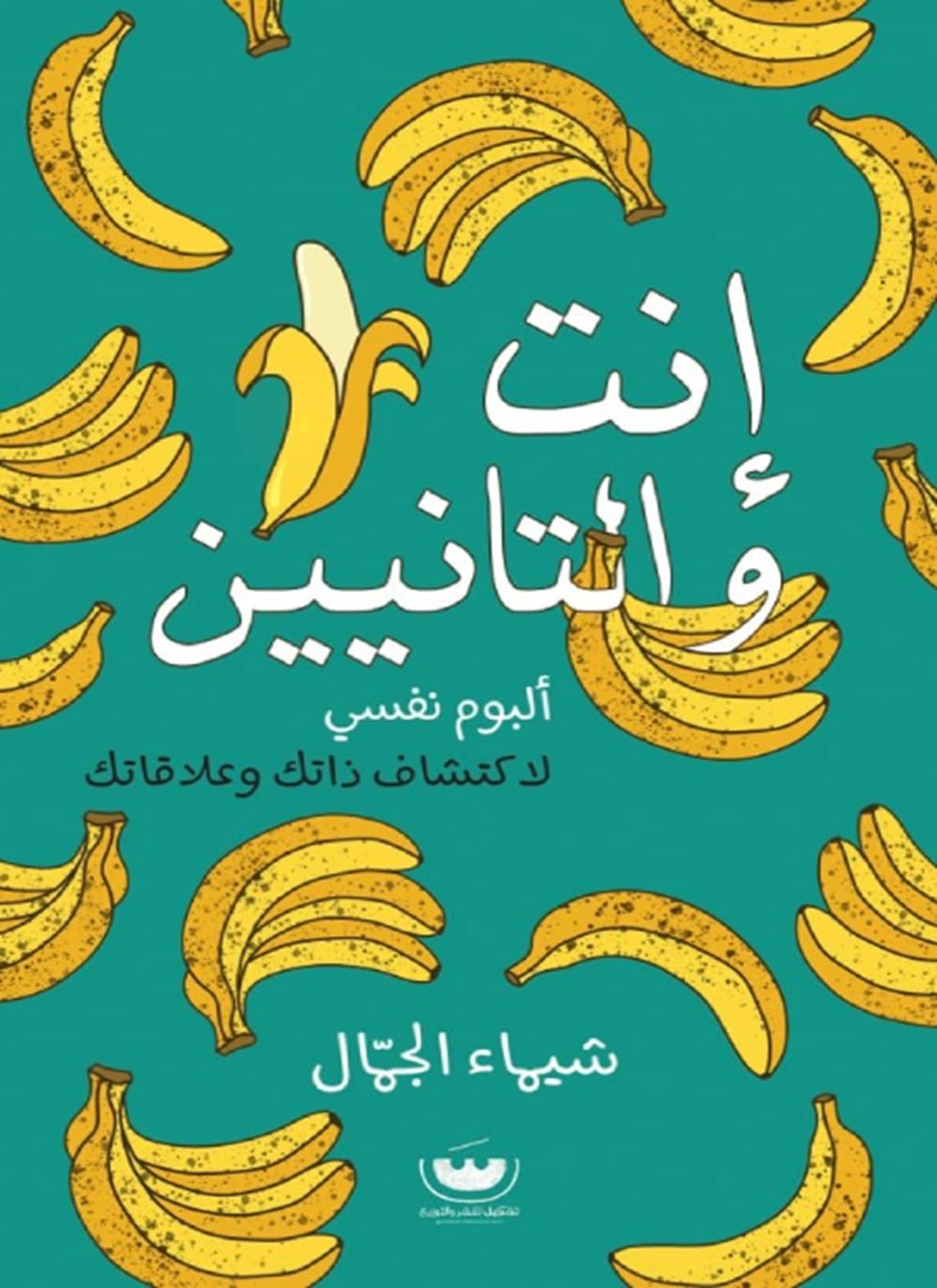 إنت والتانيين