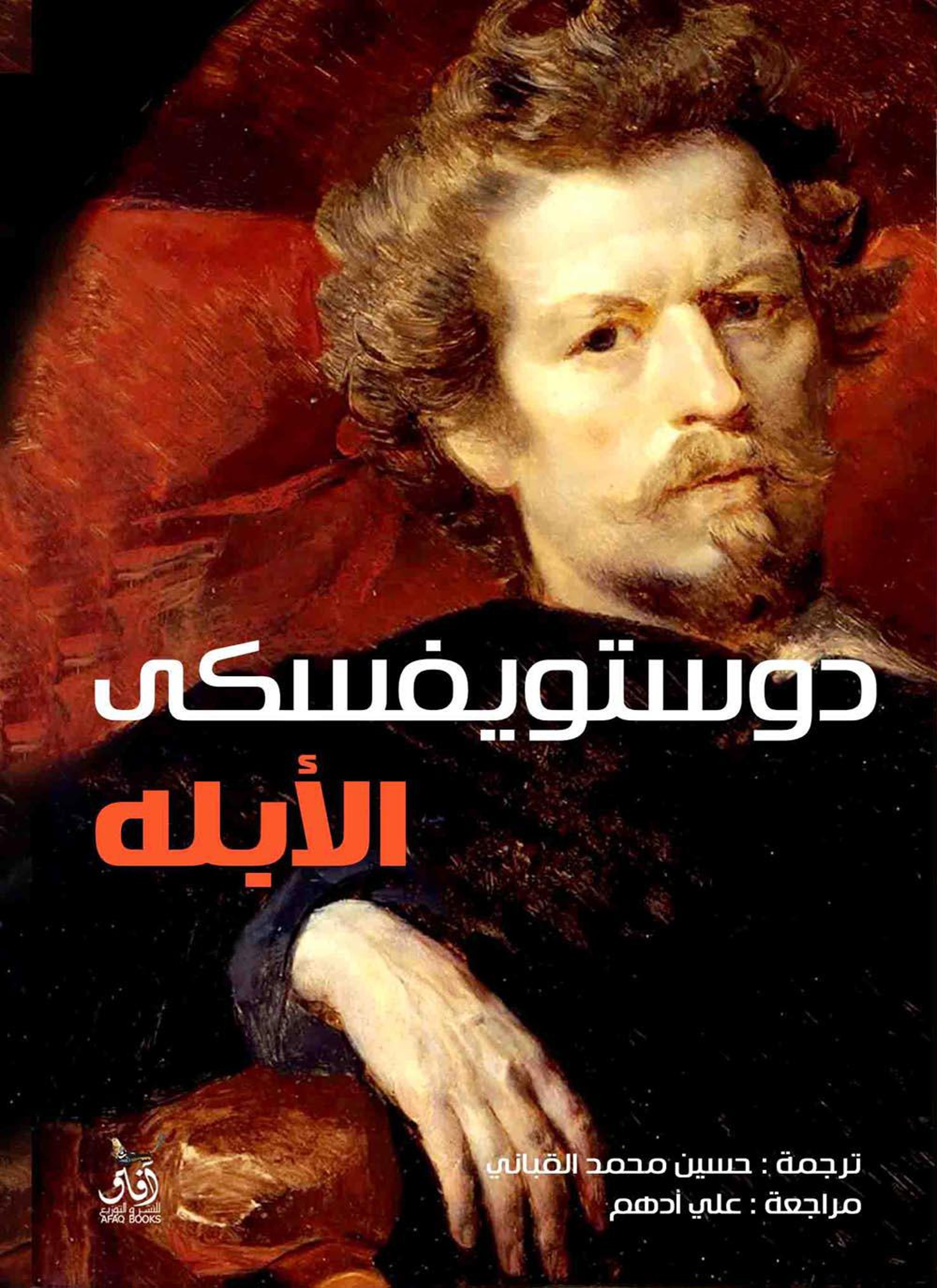 الأبله