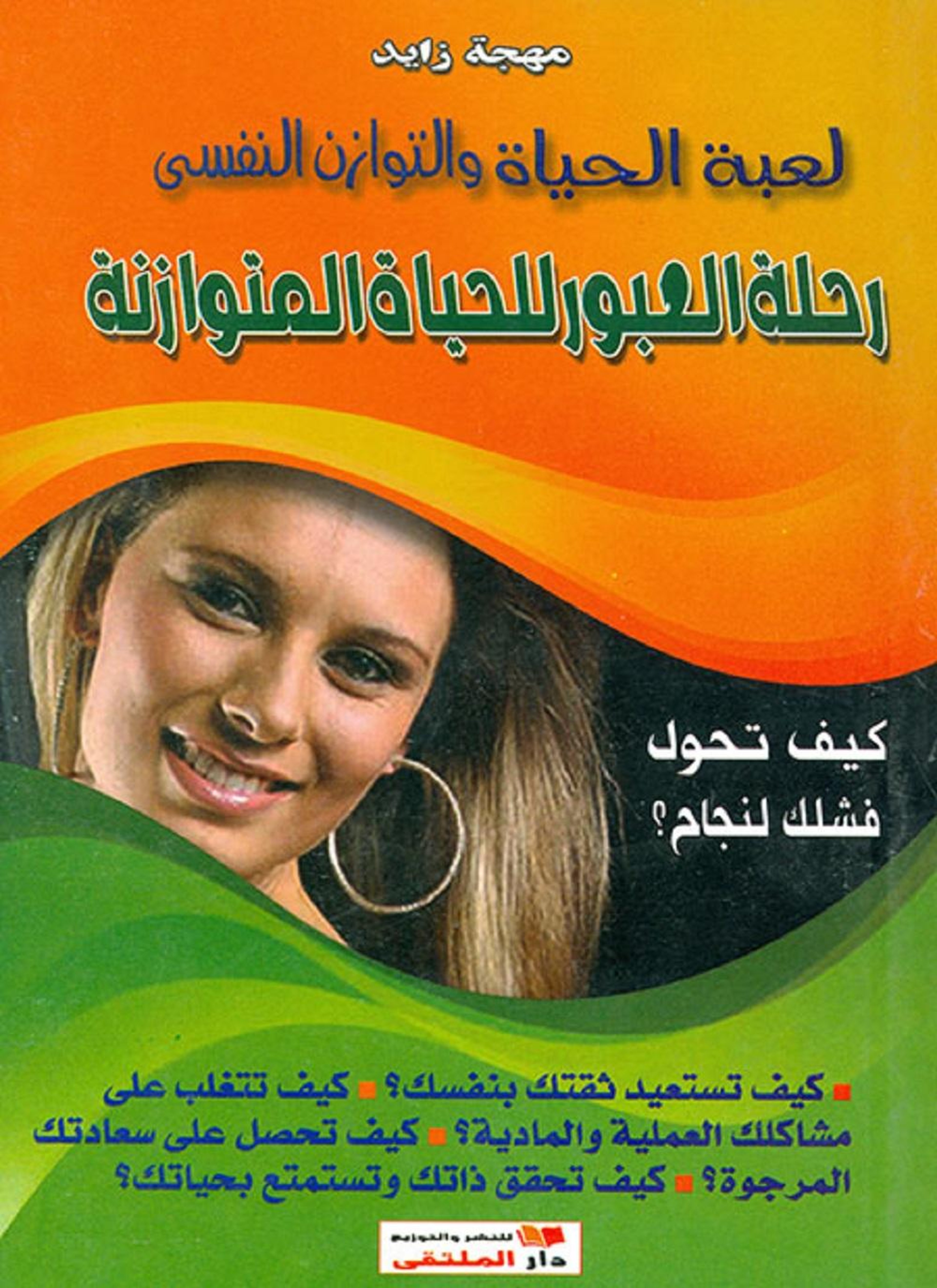 رحلة العبور للحياة المتوازنة