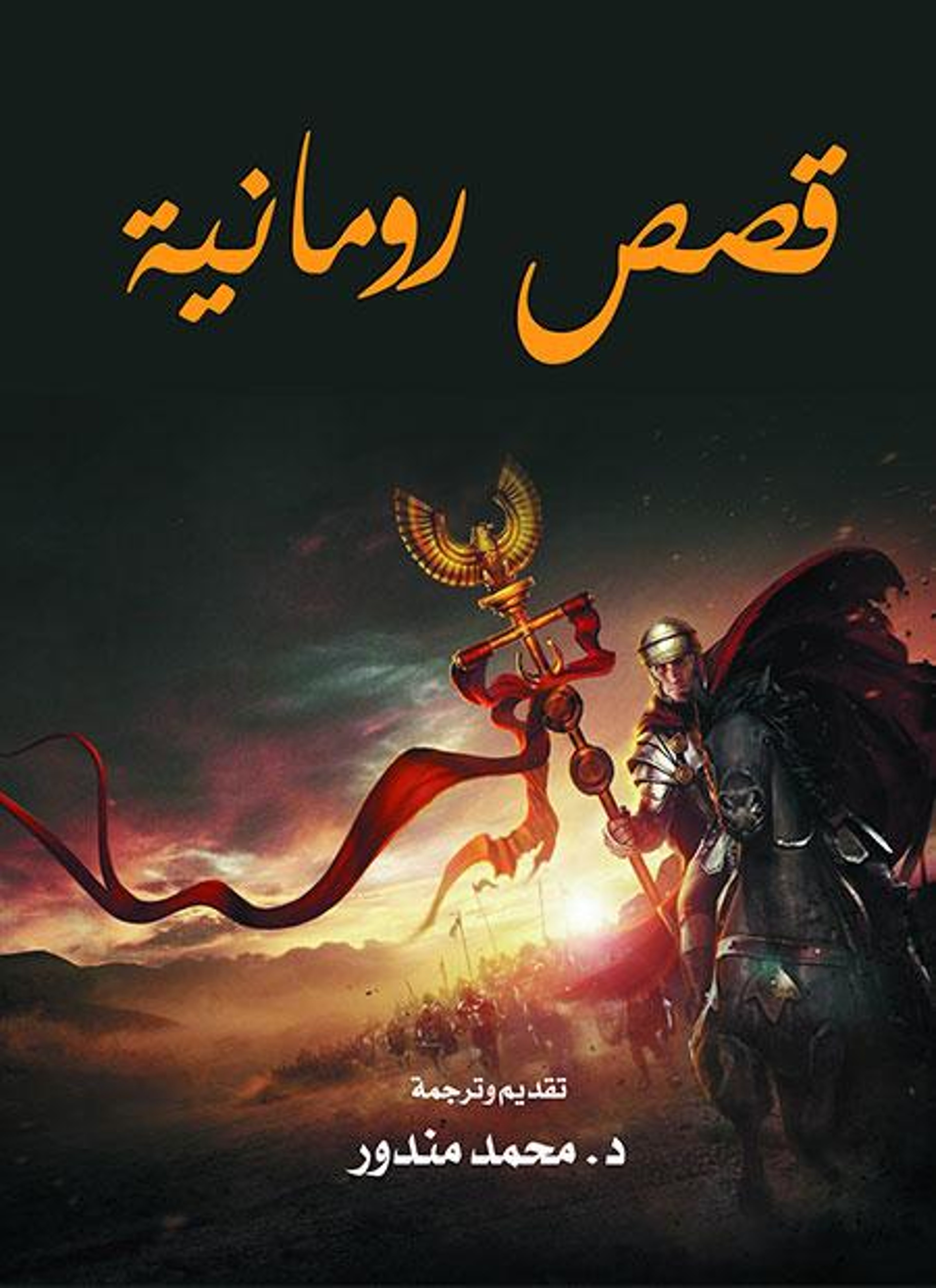 قصص رومانية