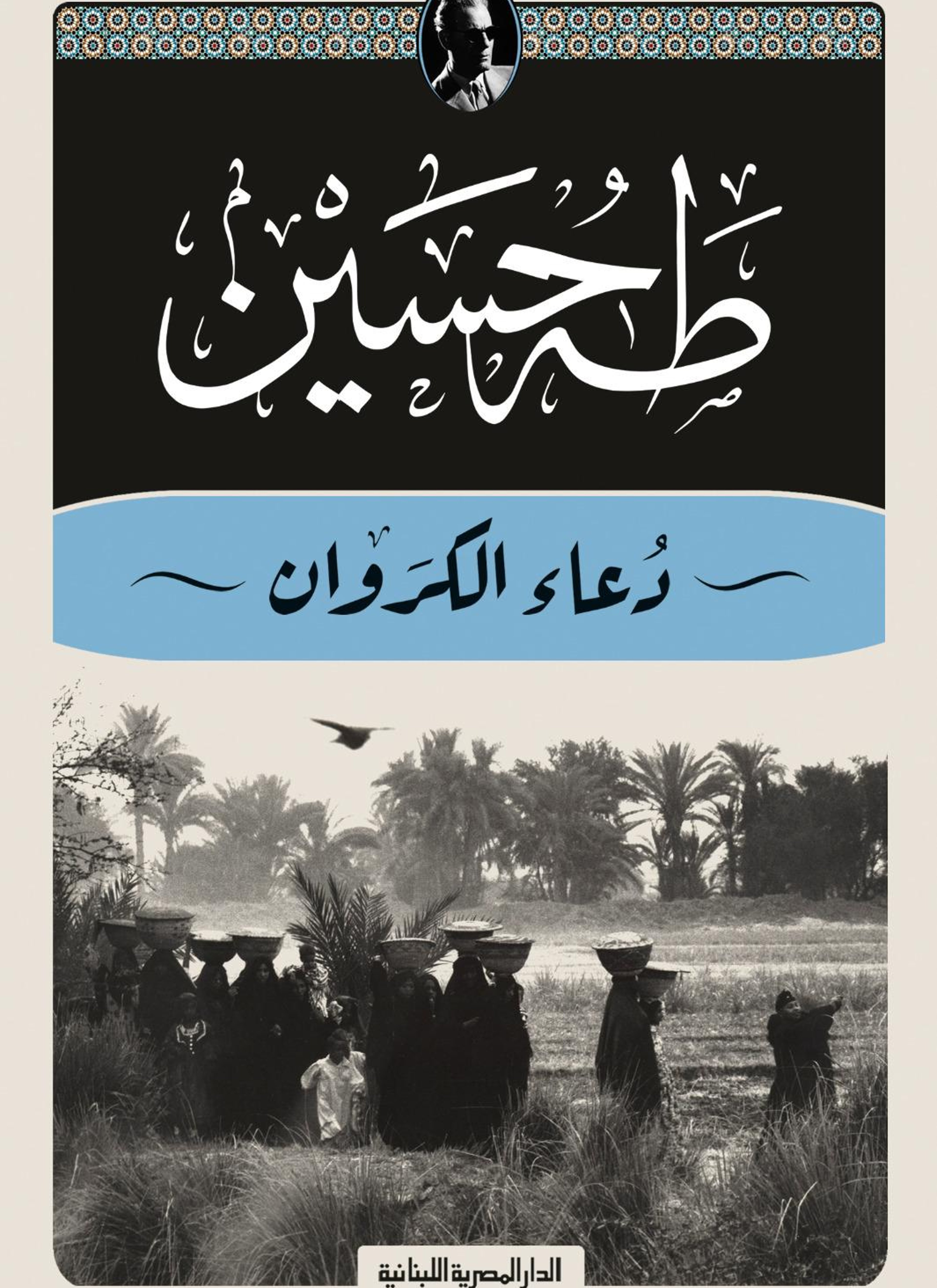 دعاء الكروان