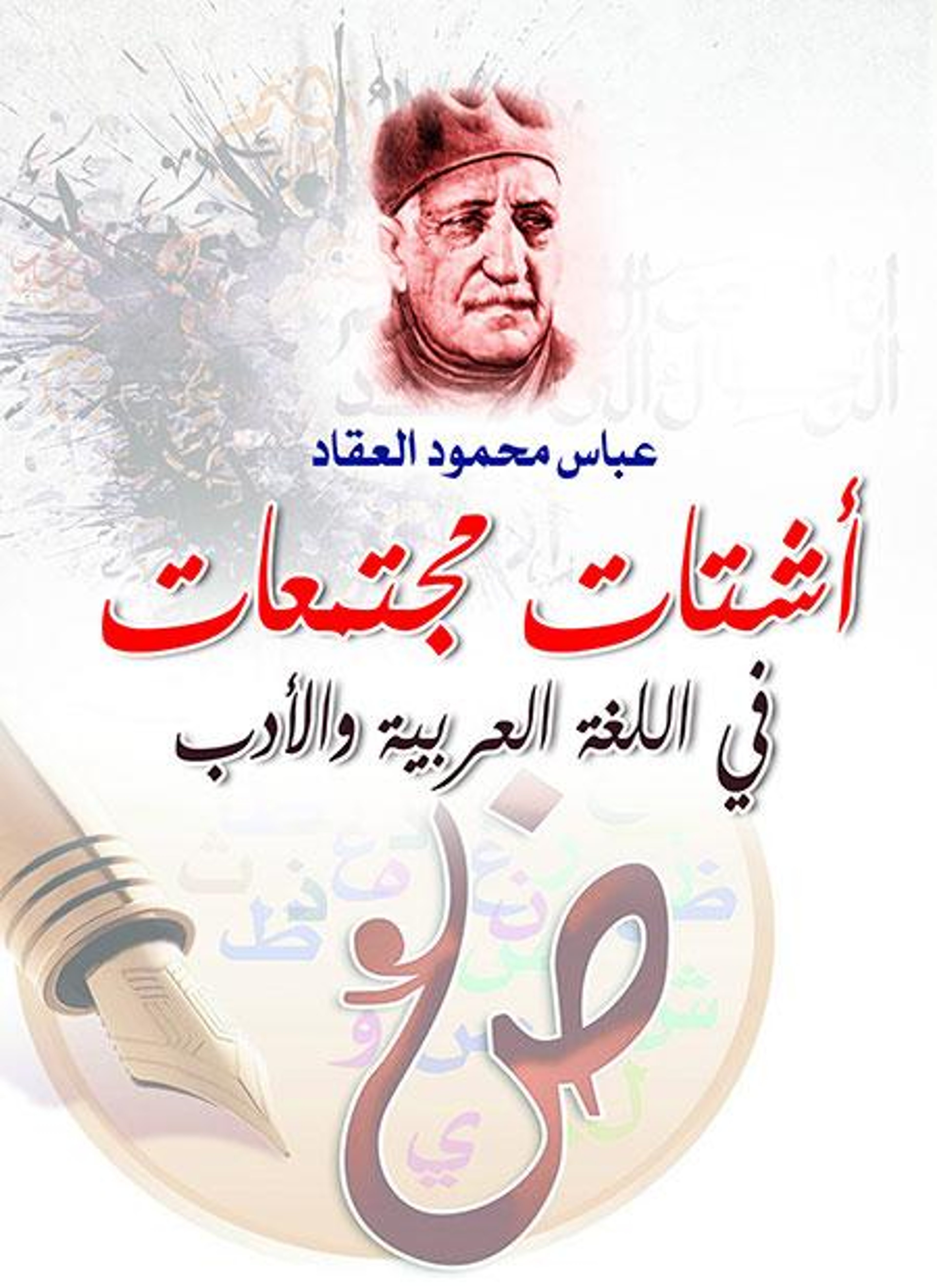 أشتات مجتمعات