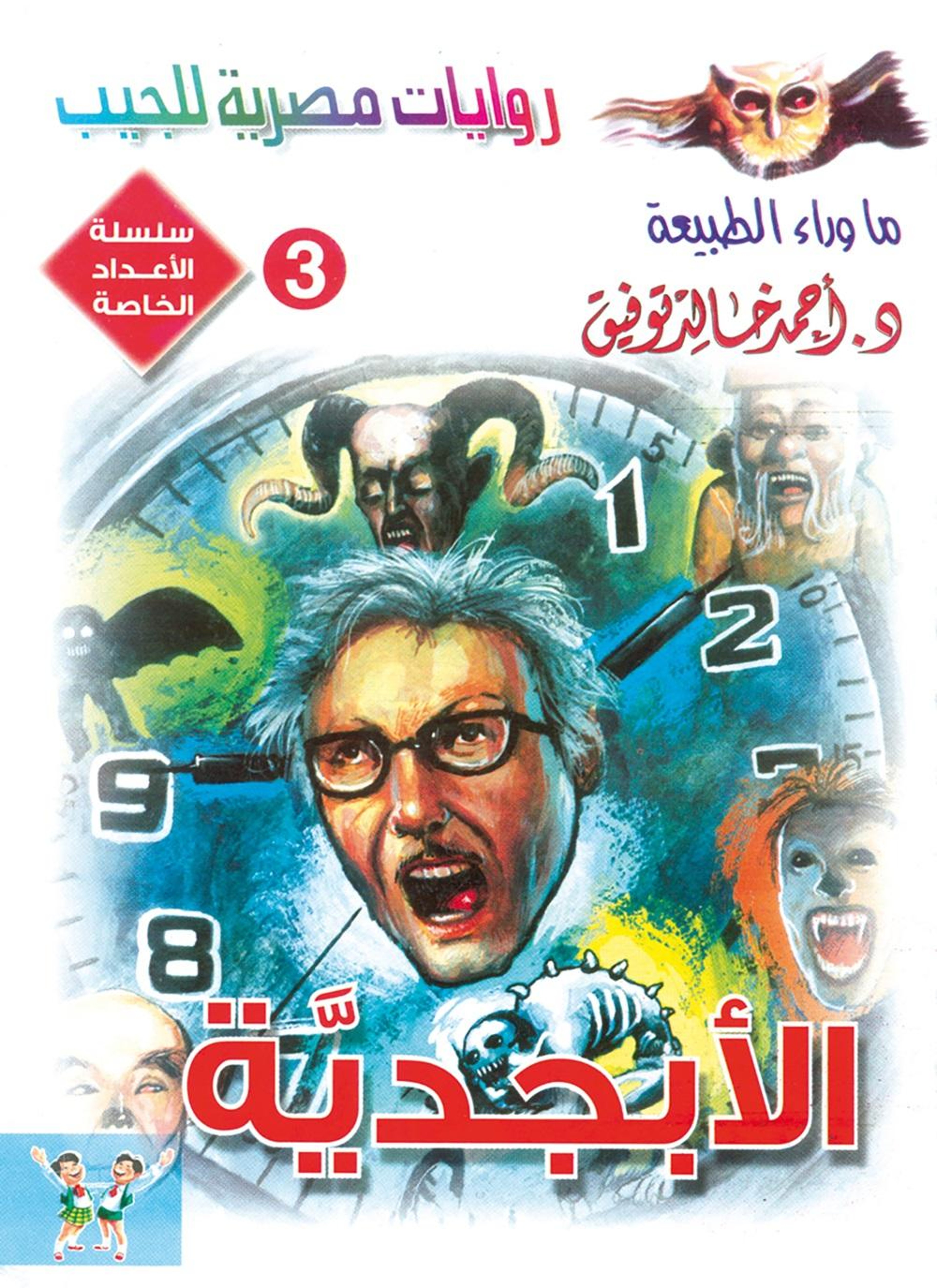 الأبجدية