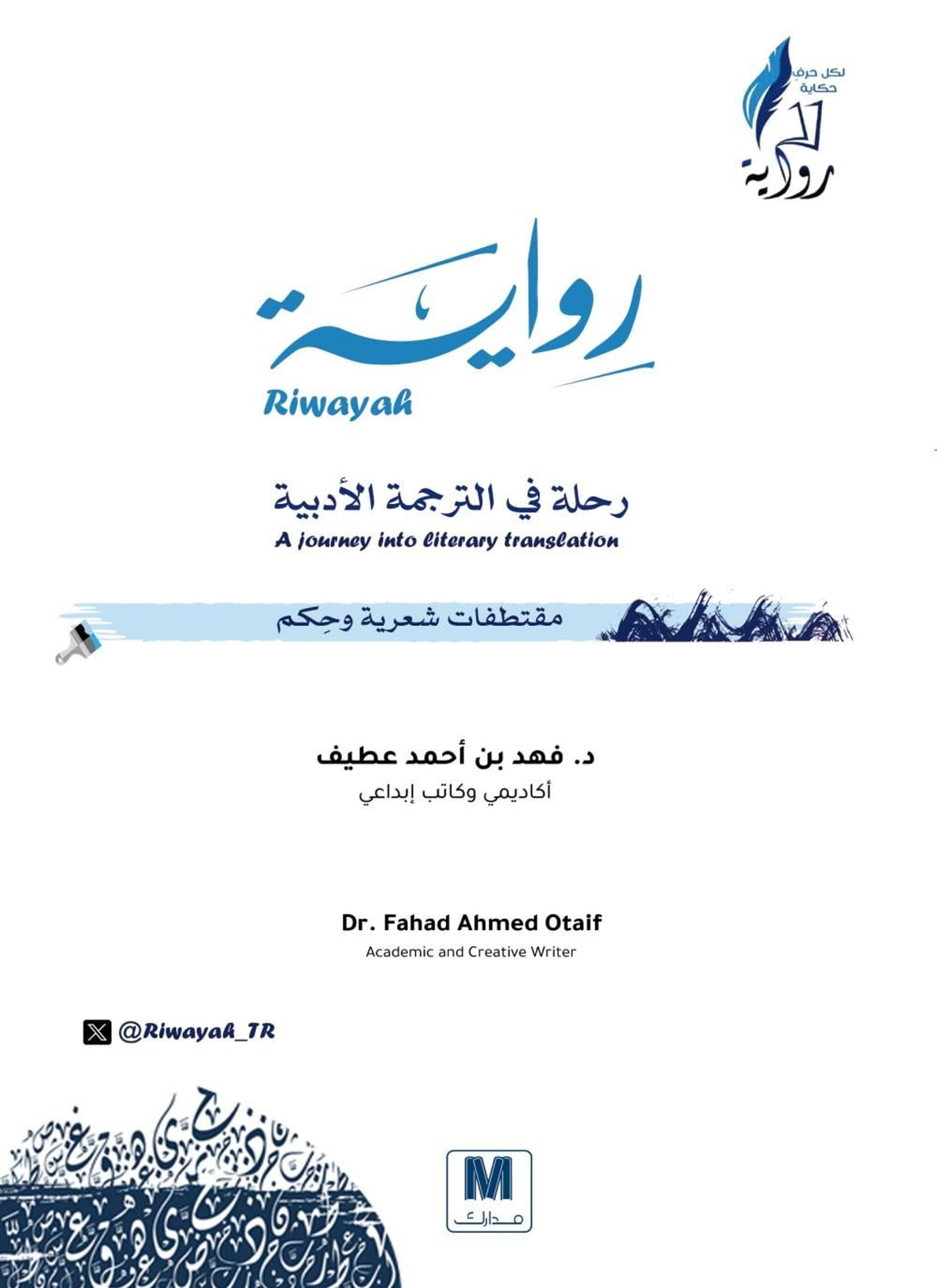 رواية