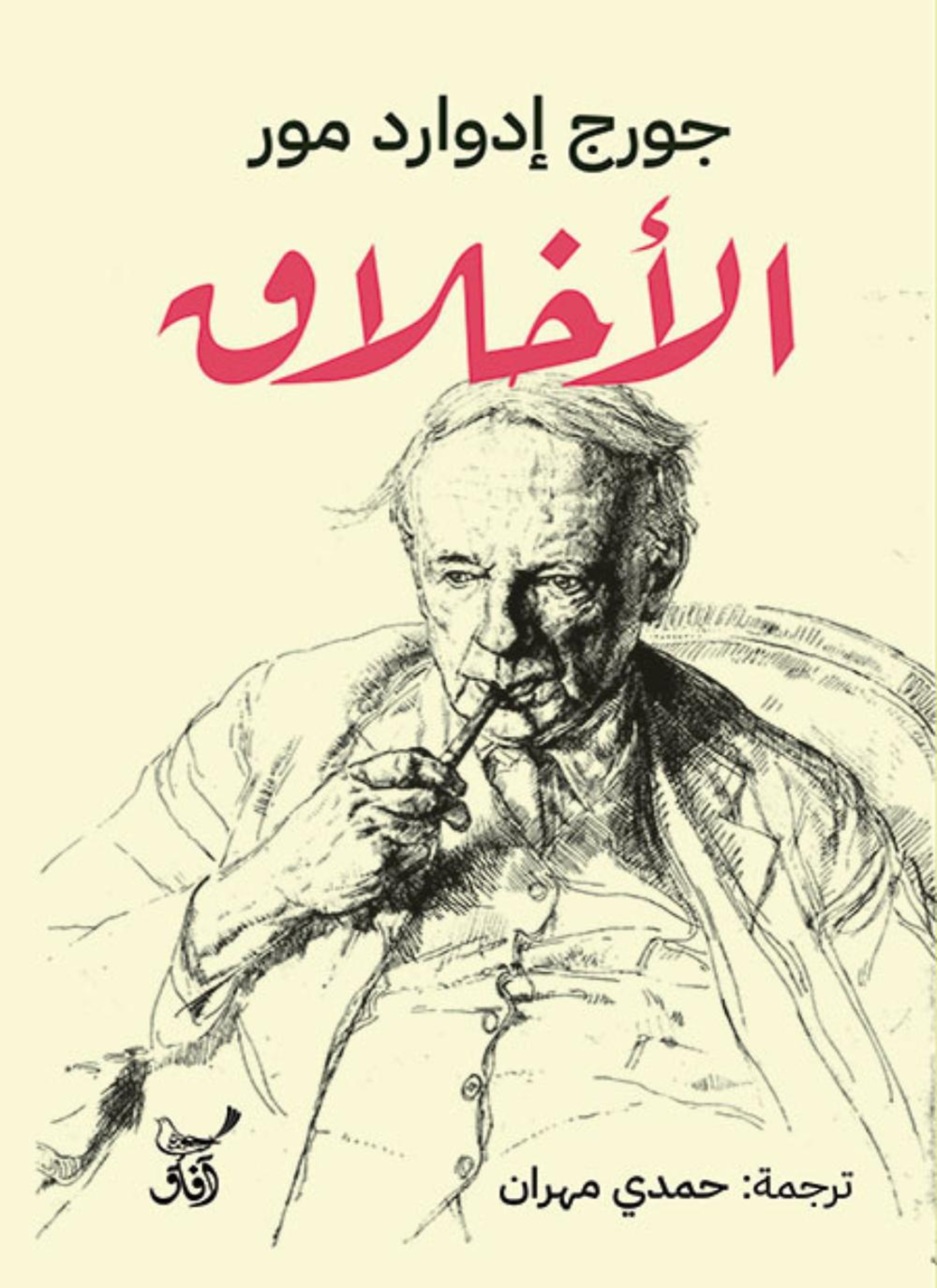 الأخلاق