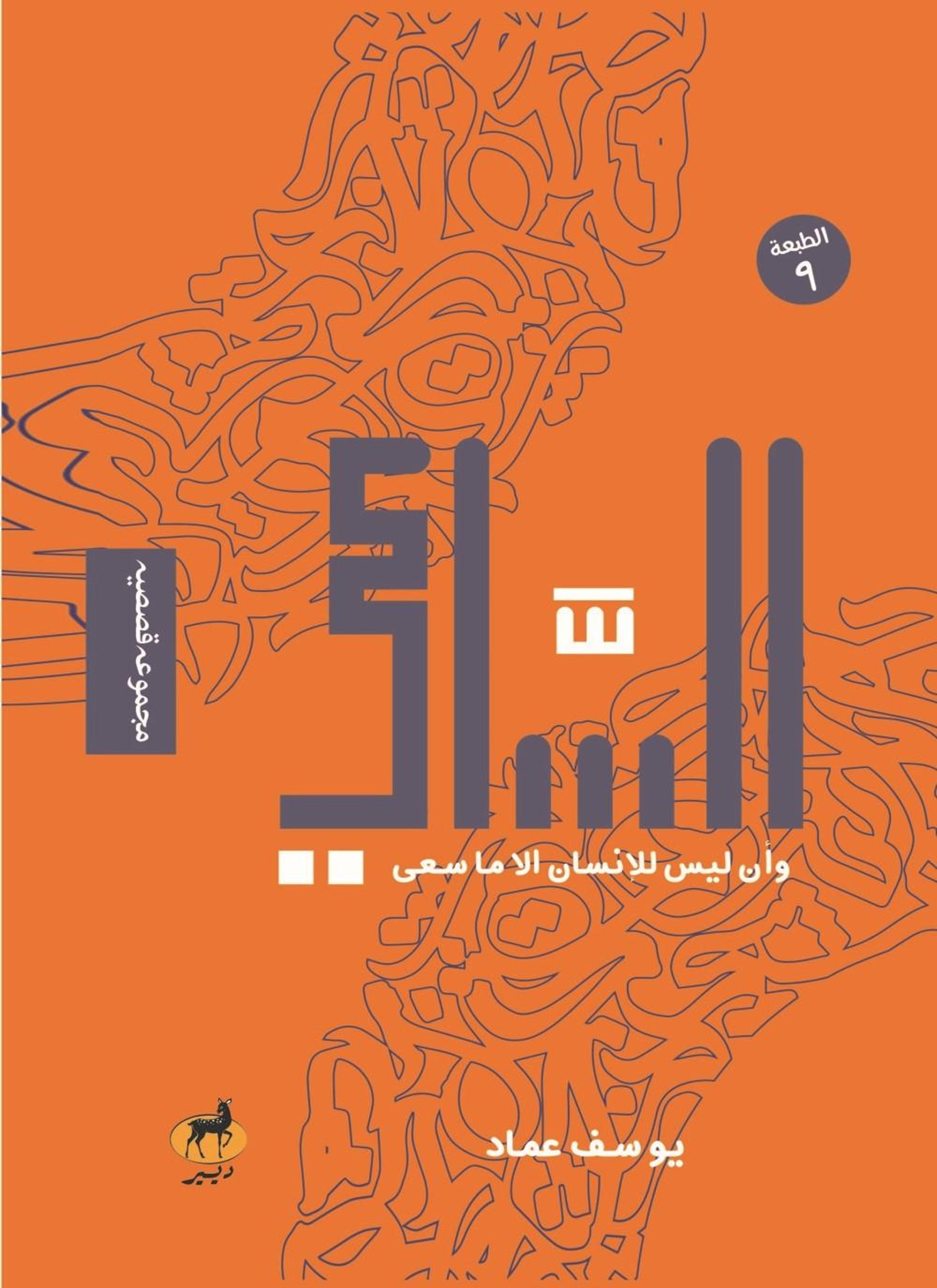 الساعي