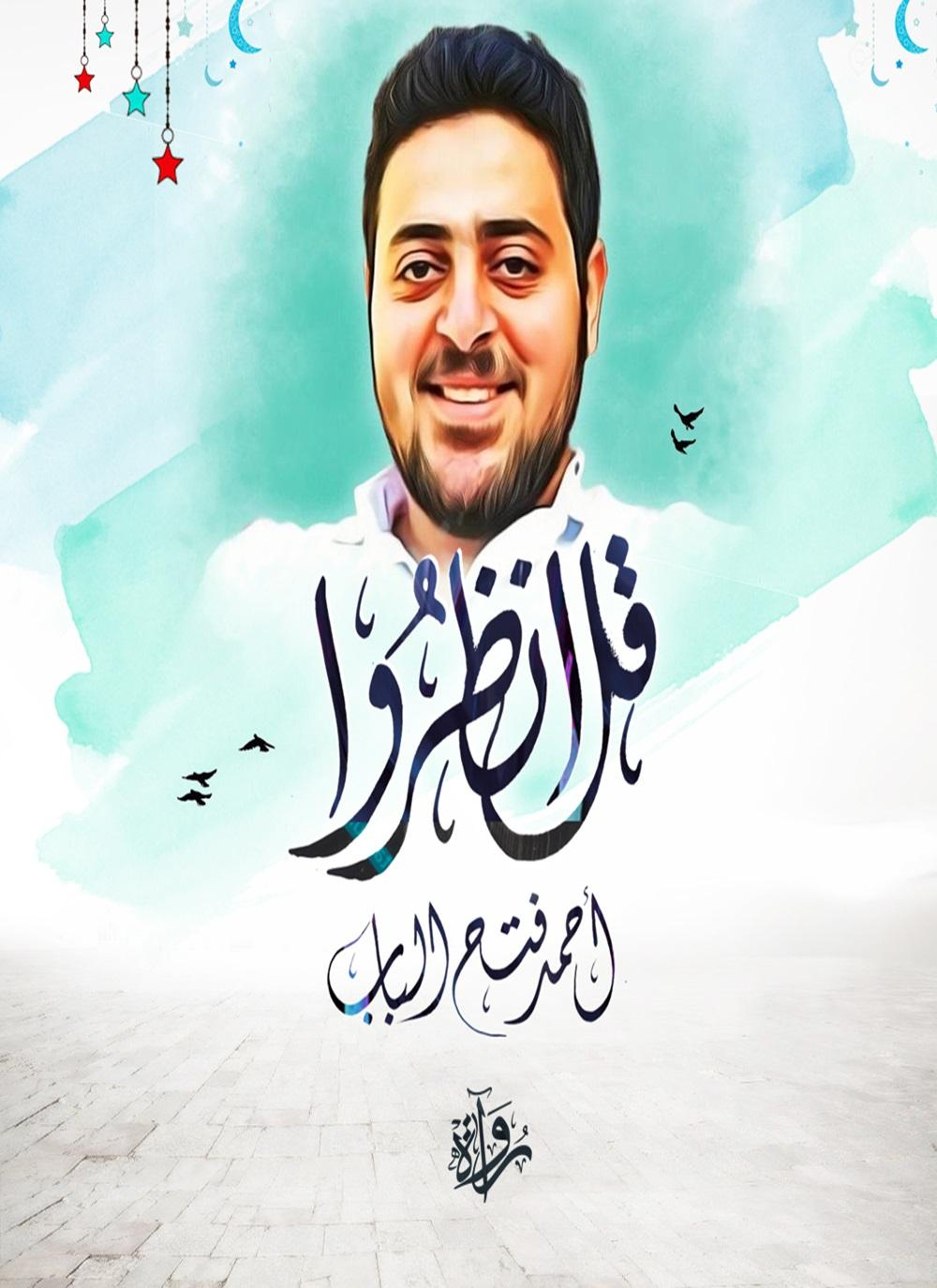 قل انظروا
