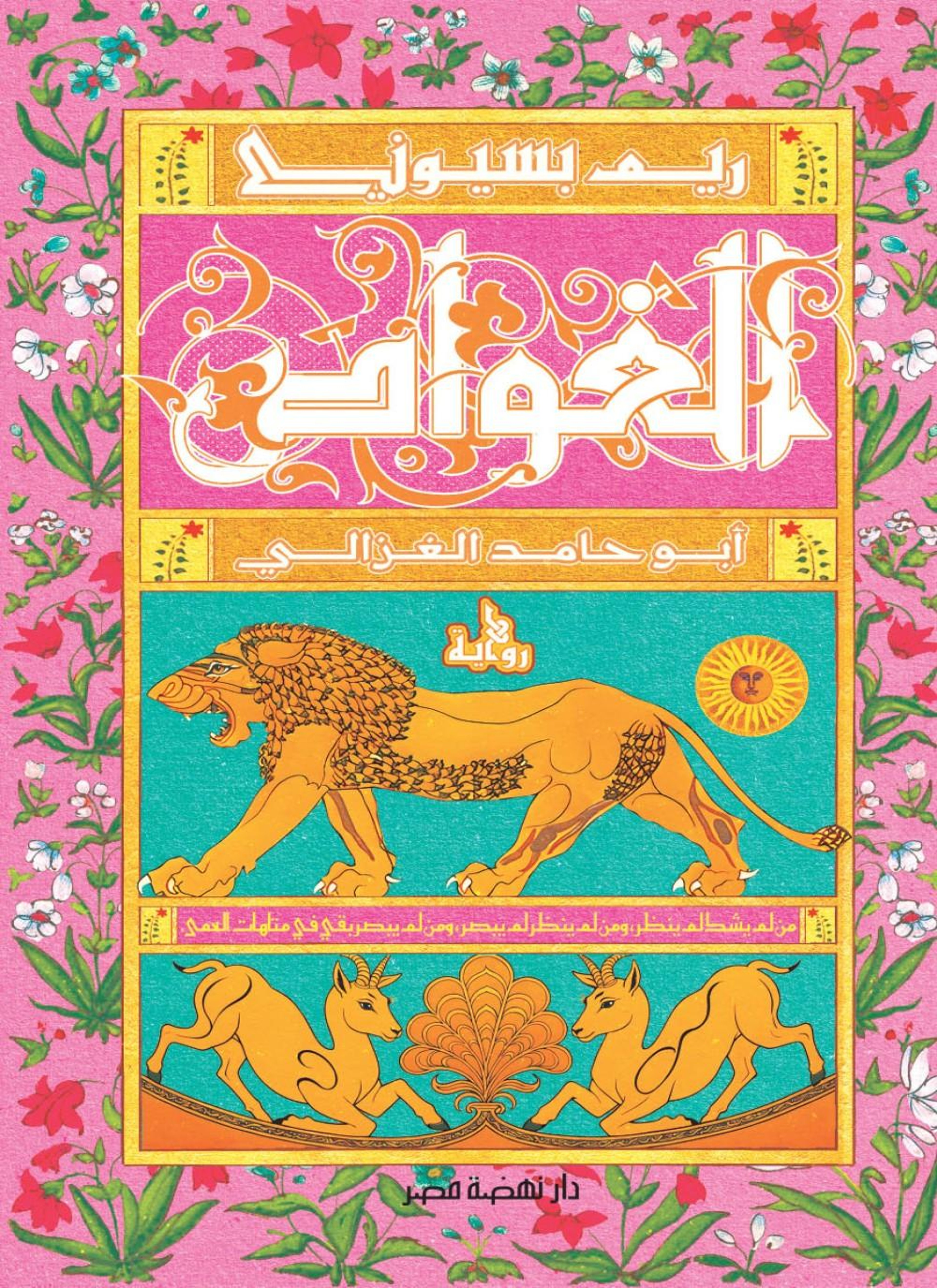 الغواص