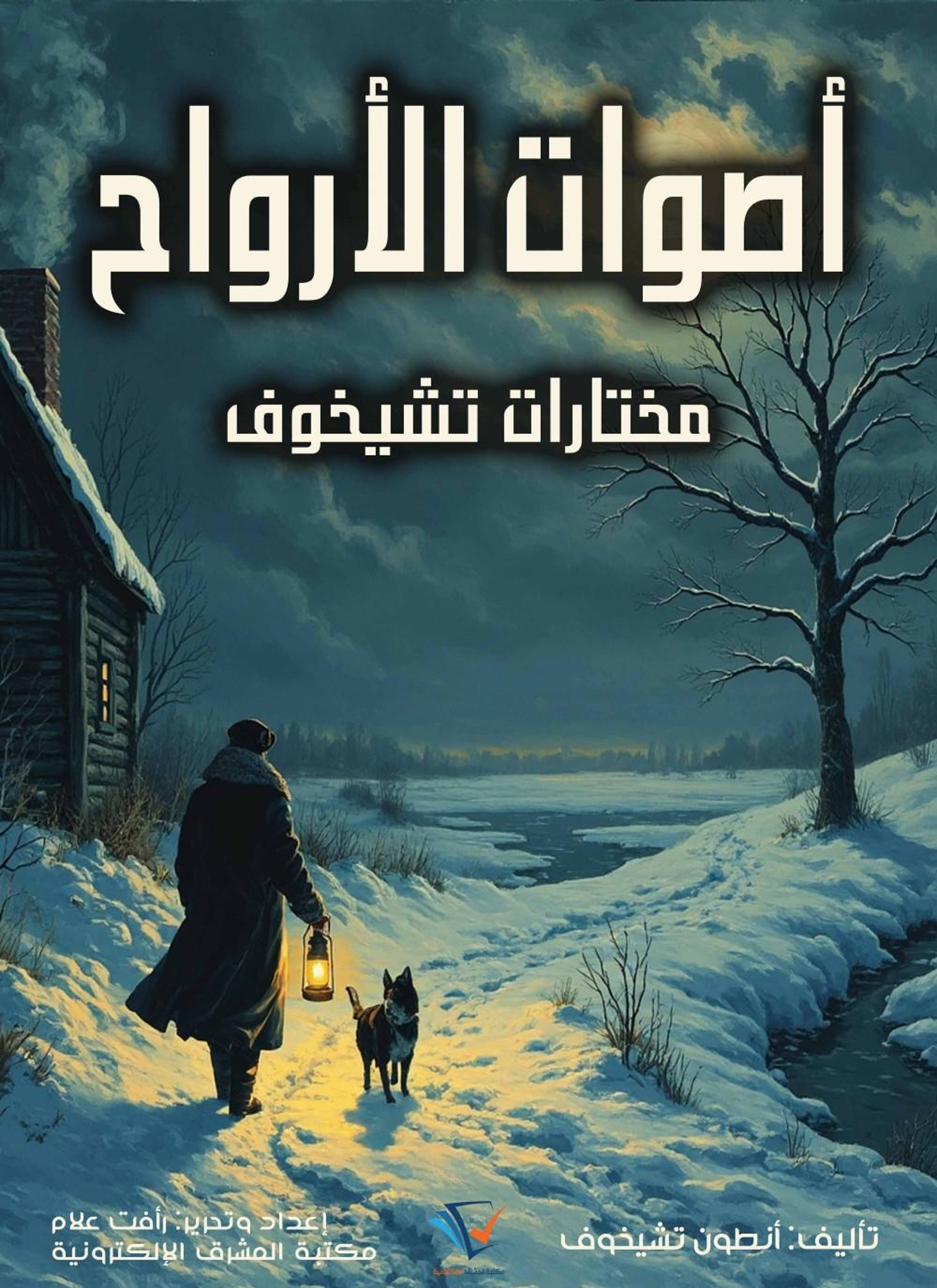 أصوات الأرواح