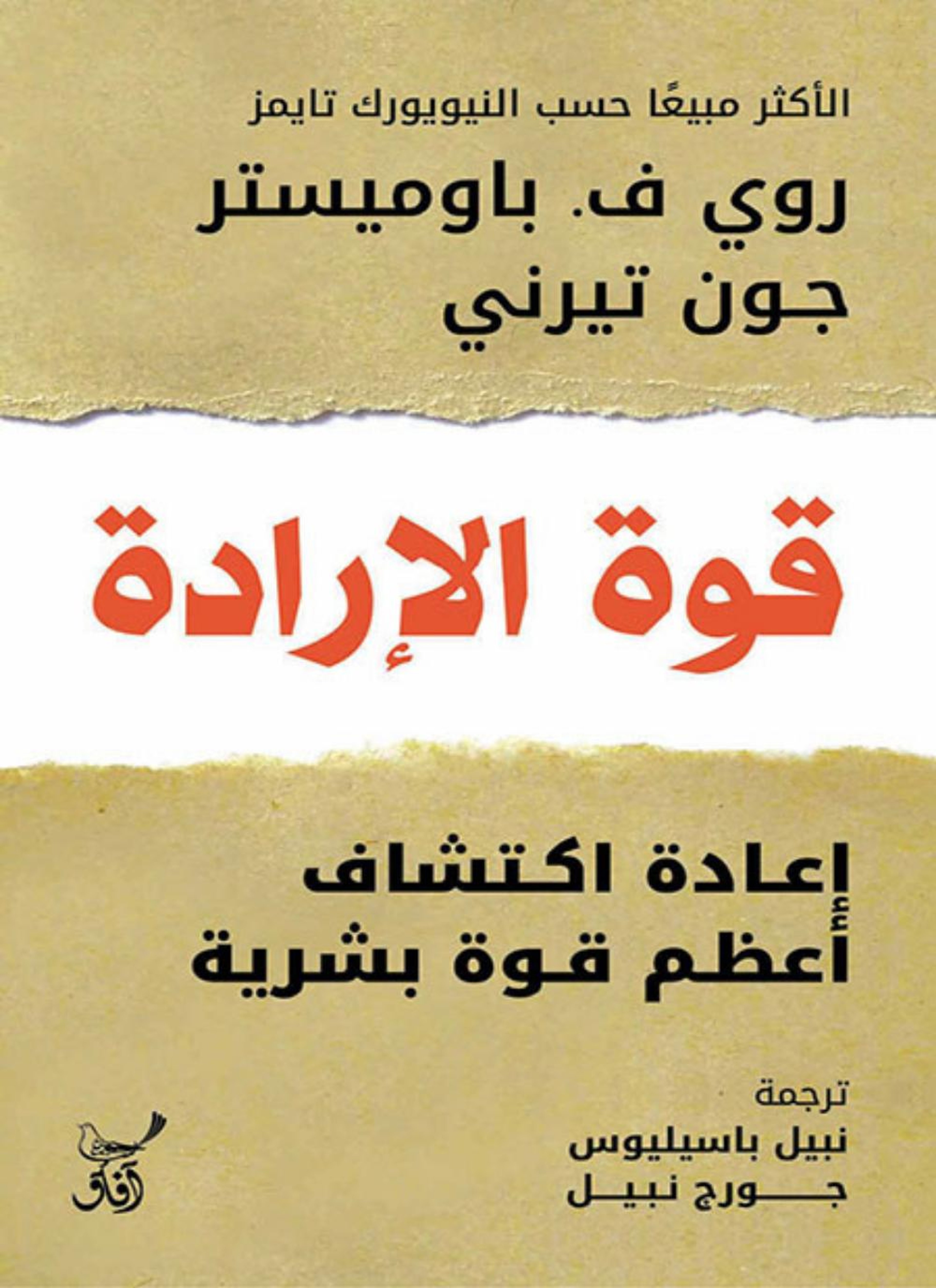 قوة الإرادة
