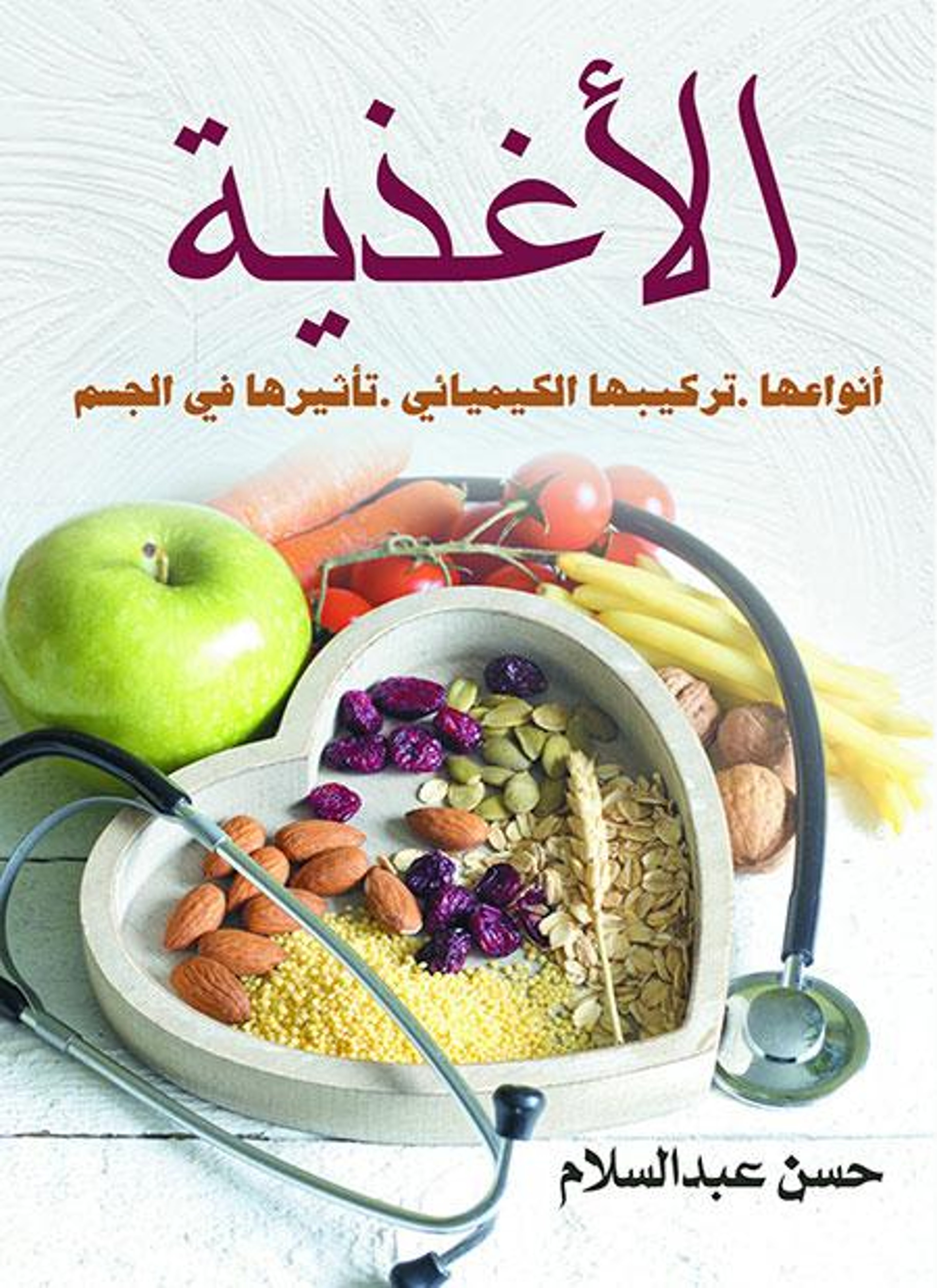الأغذية