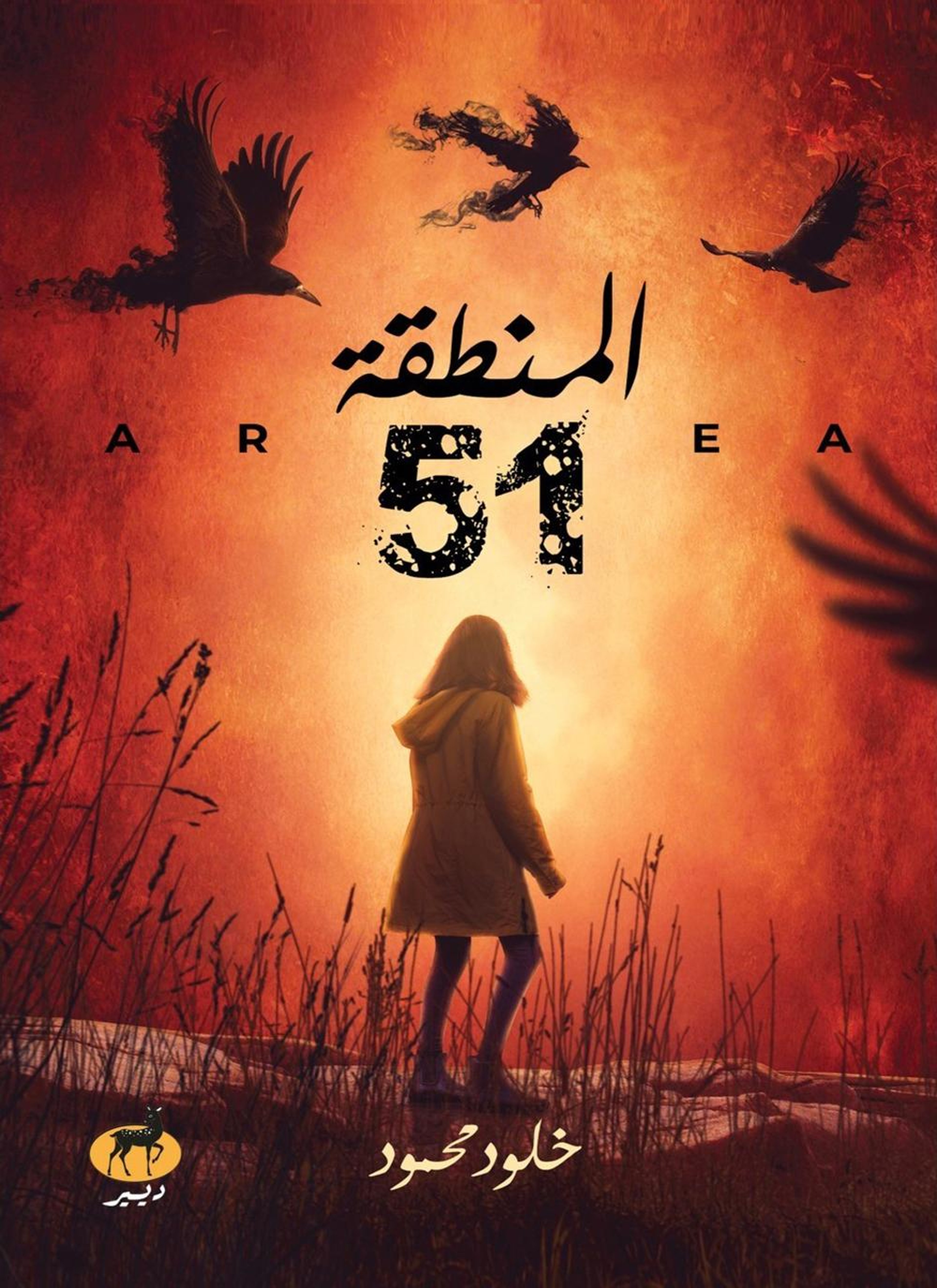 المنطقة 51