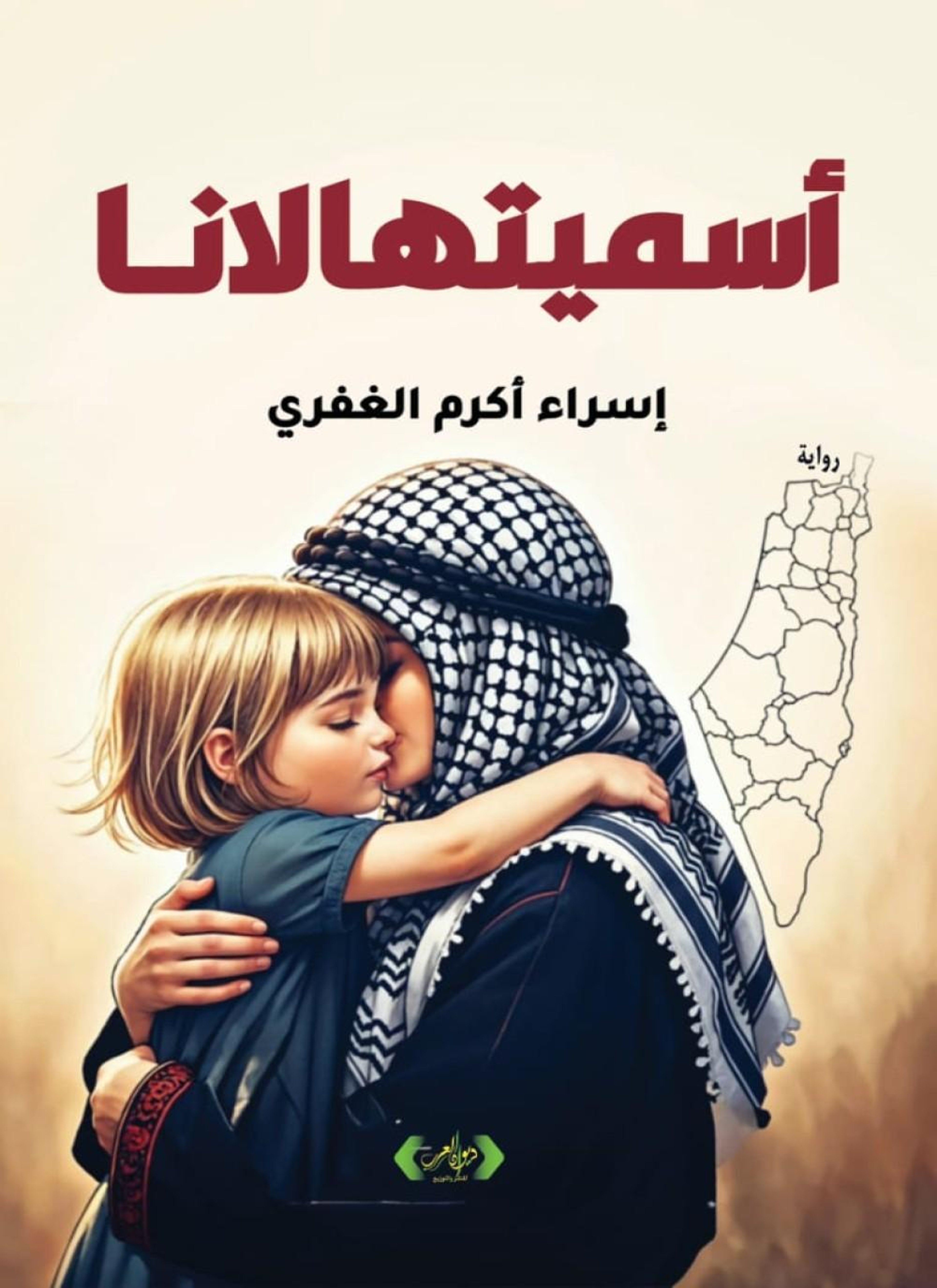 أسميتها لانا