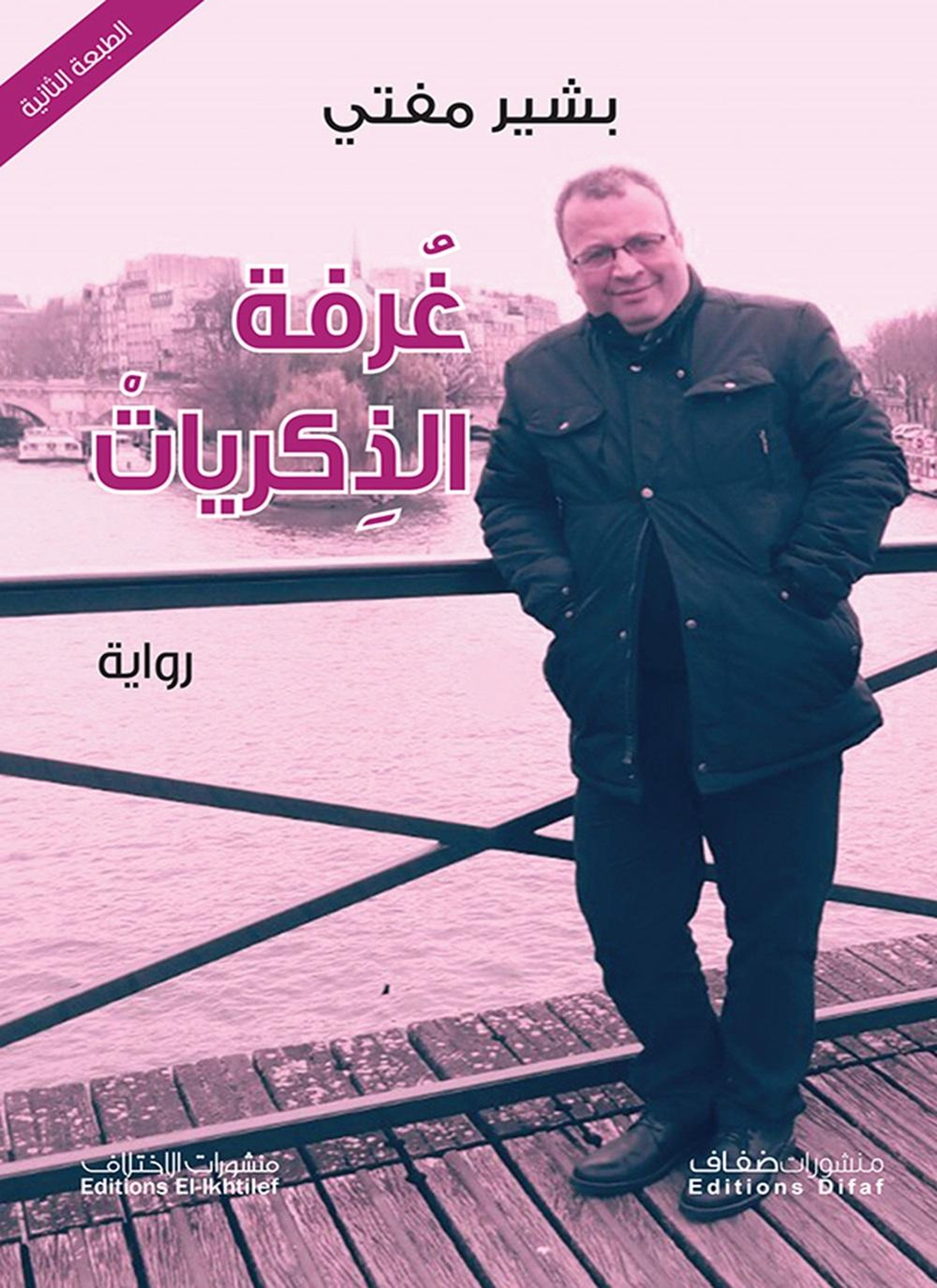 غرفة الذكريات