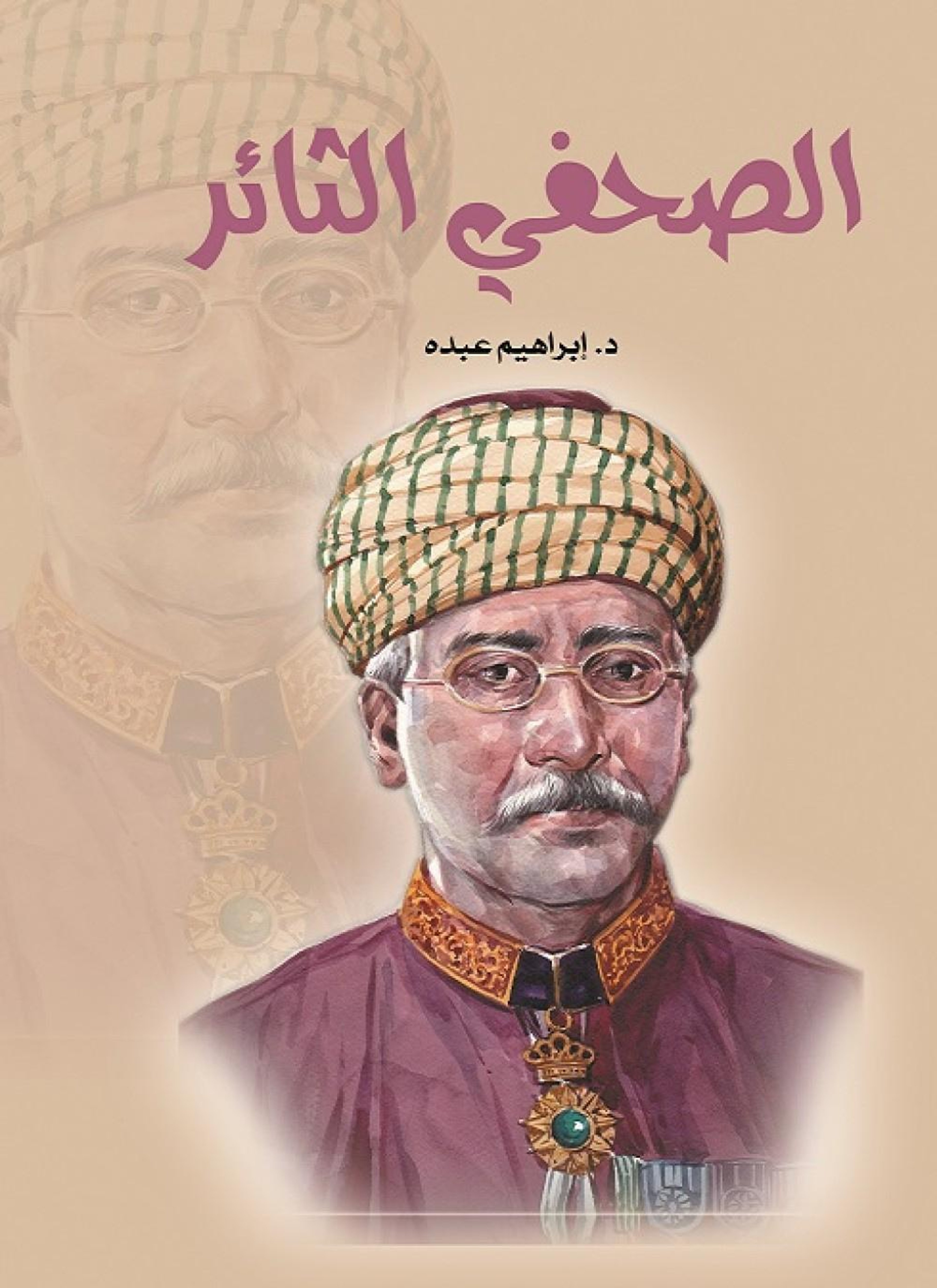 الصحفي الثائر