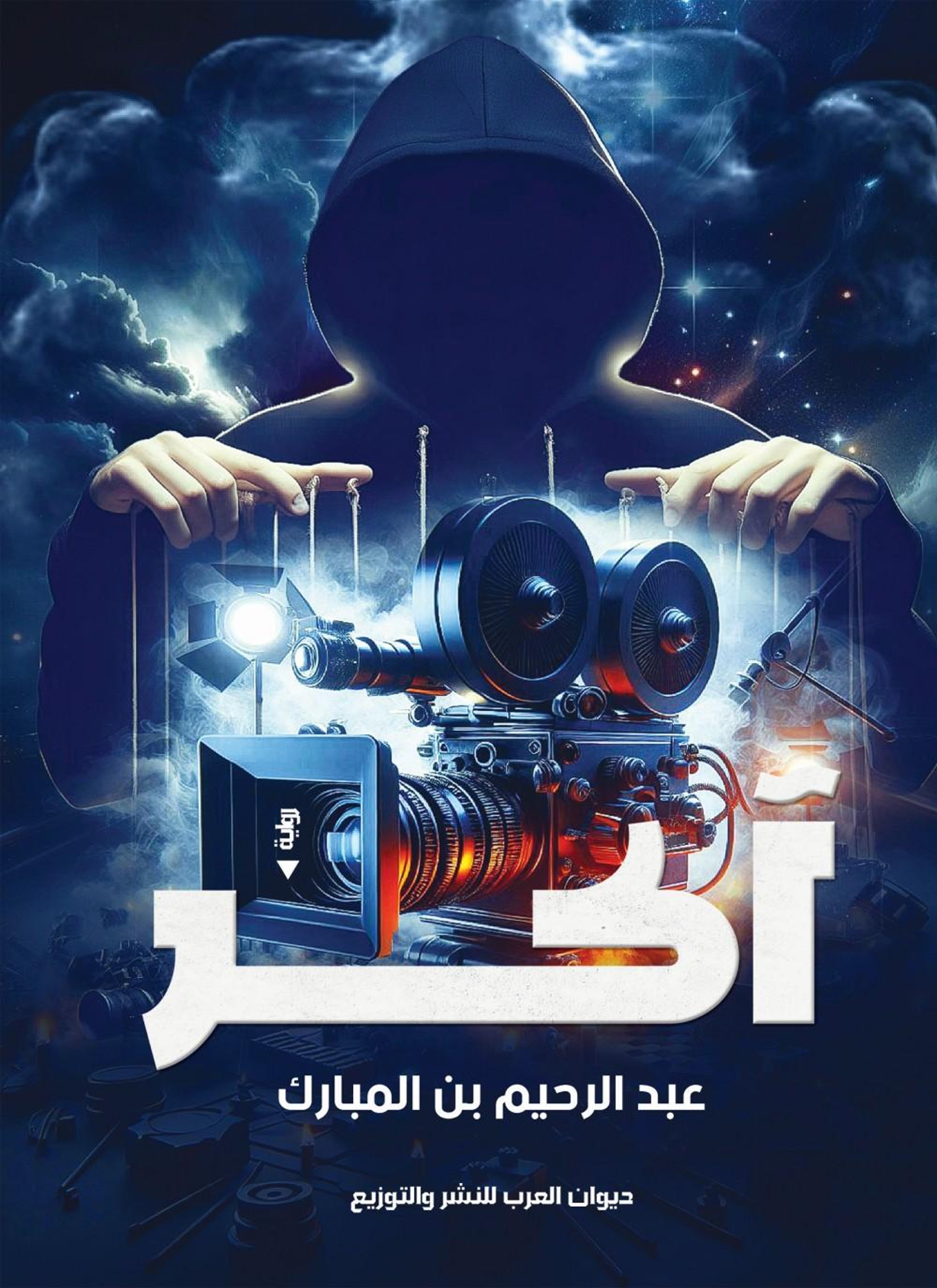آكر